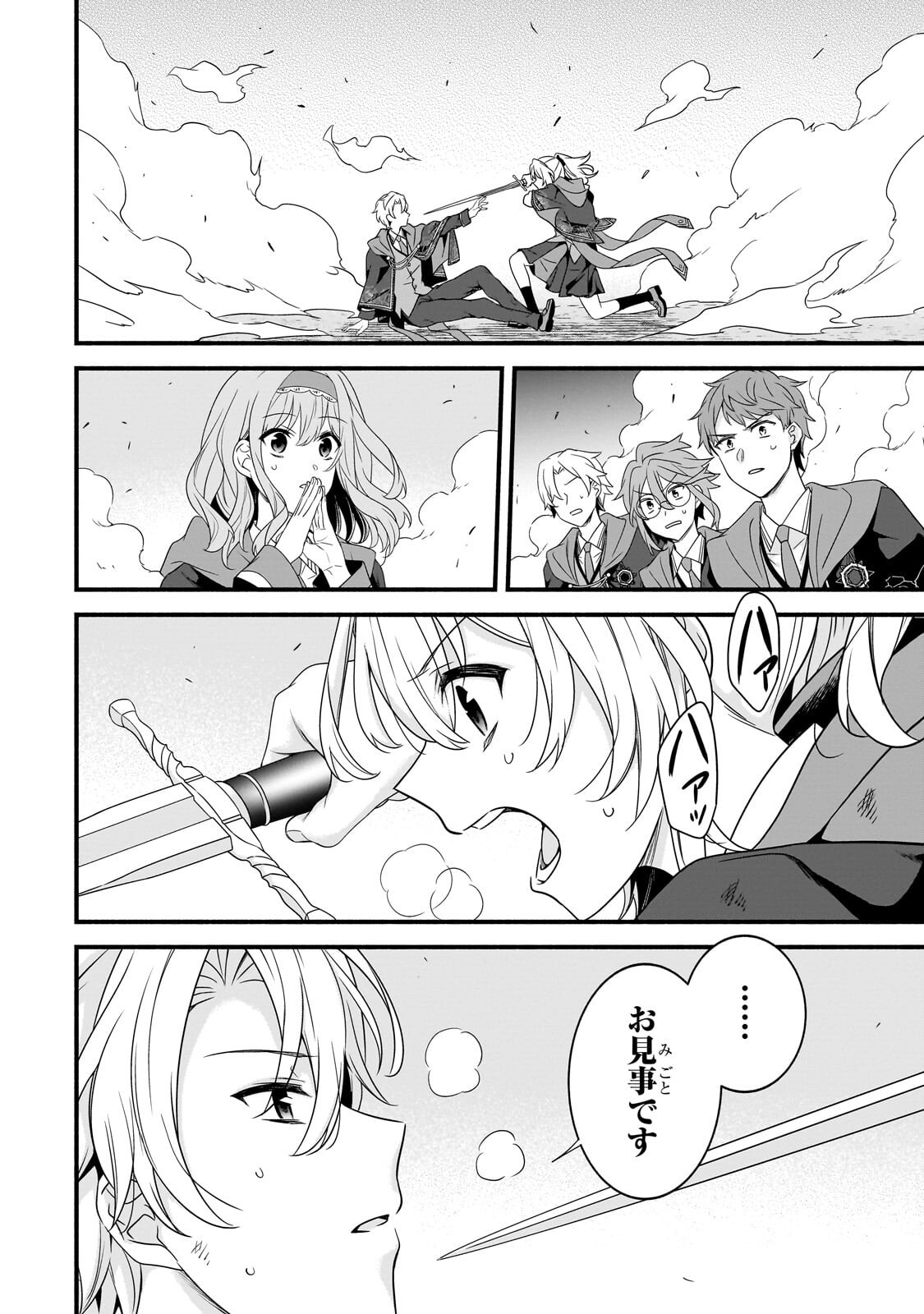 Sousei Mahou no Saigensha Chapter 39.2 1ページ