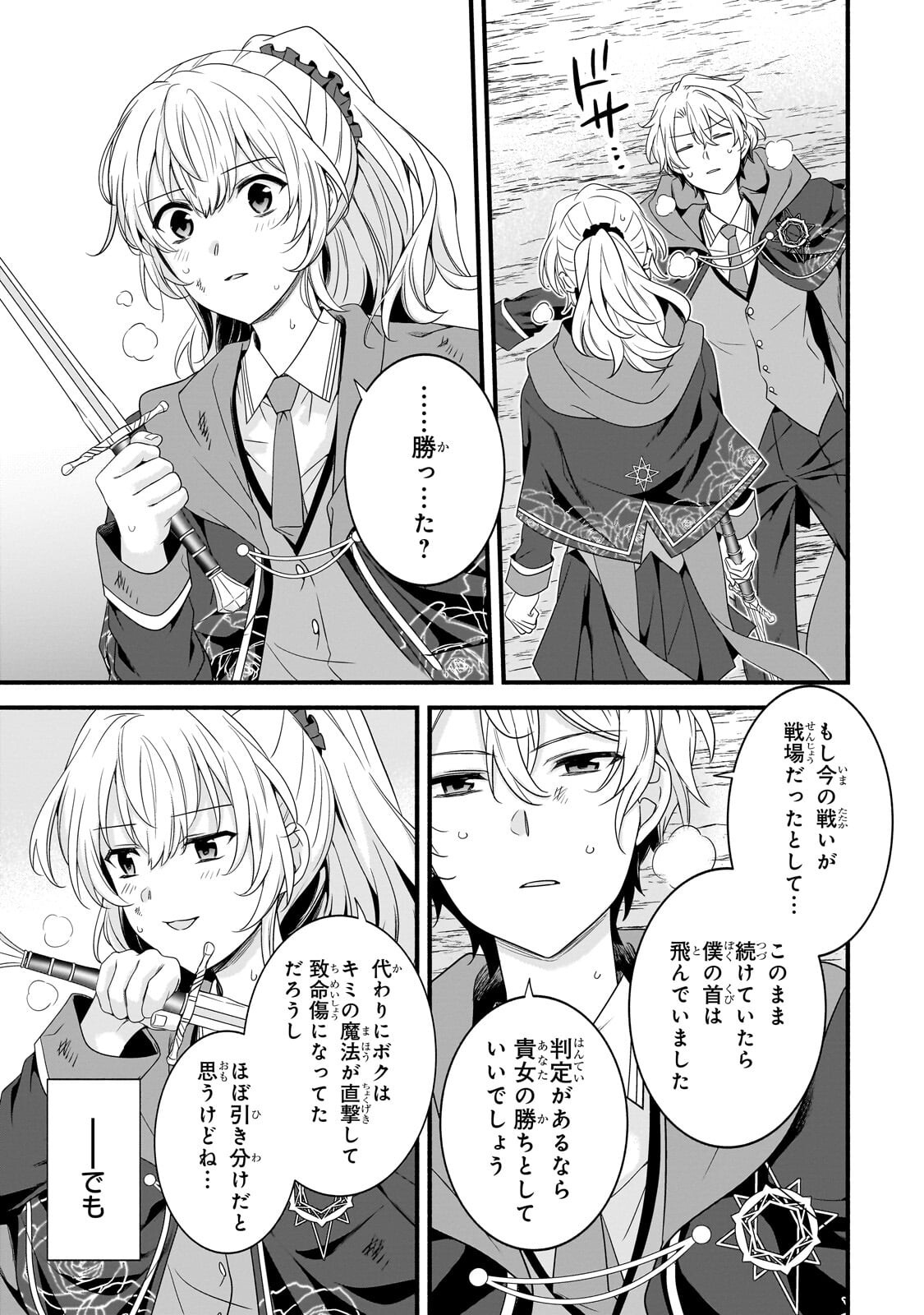 Sousei Mahou no Saigensha Chapter 39.2 2ページ