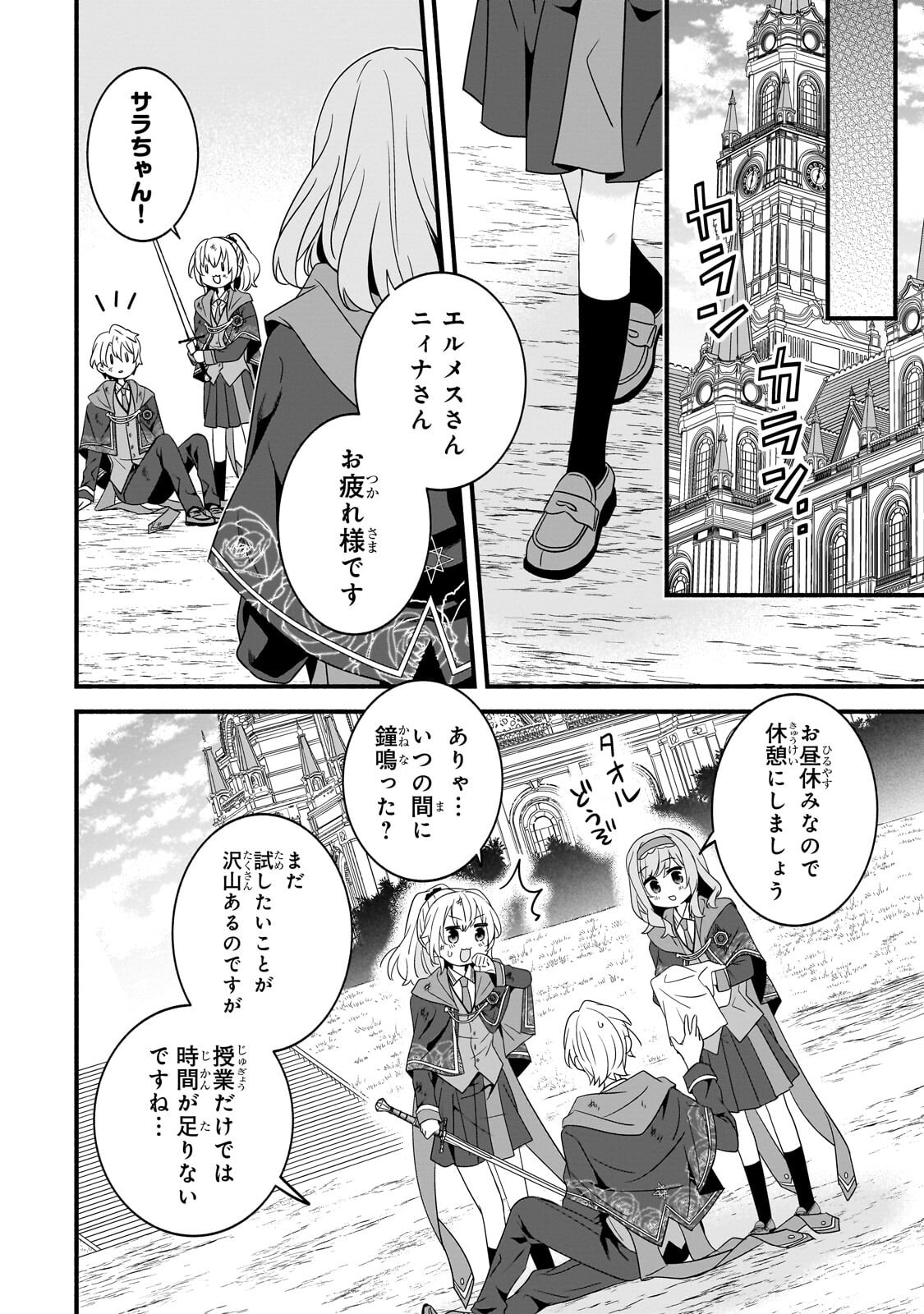 Sousei Mahou no Saigensha Chapter 39.2 11ページ