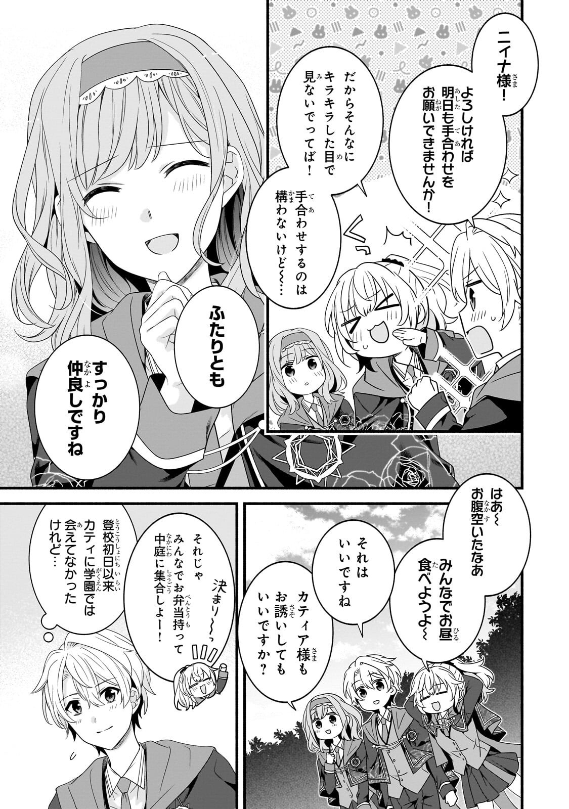 Sousei Mahou no Saigensha Chapter 39.2 12ページ
