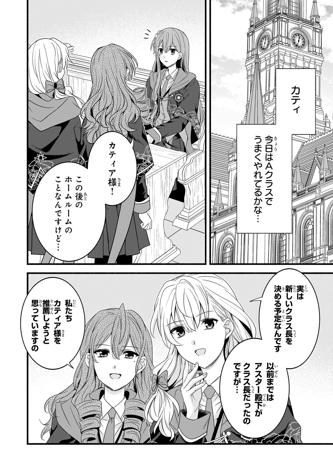 Sousei Mahou no Saigensha Chapter 39.2 13ページ