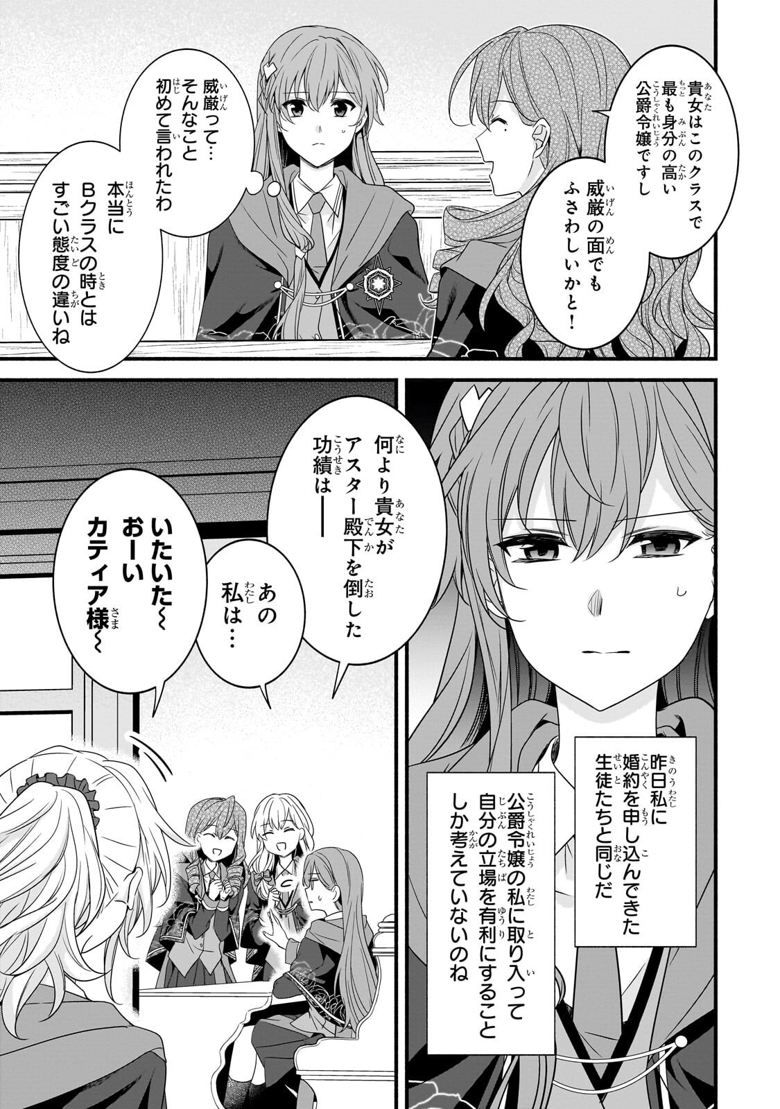 Sousei Mahou no Saigensha Chapter 39.2 14ページ