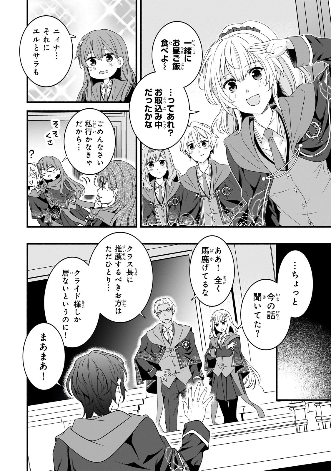 Sousei Mahou no Saigensha Chapter 39.2 15ページ