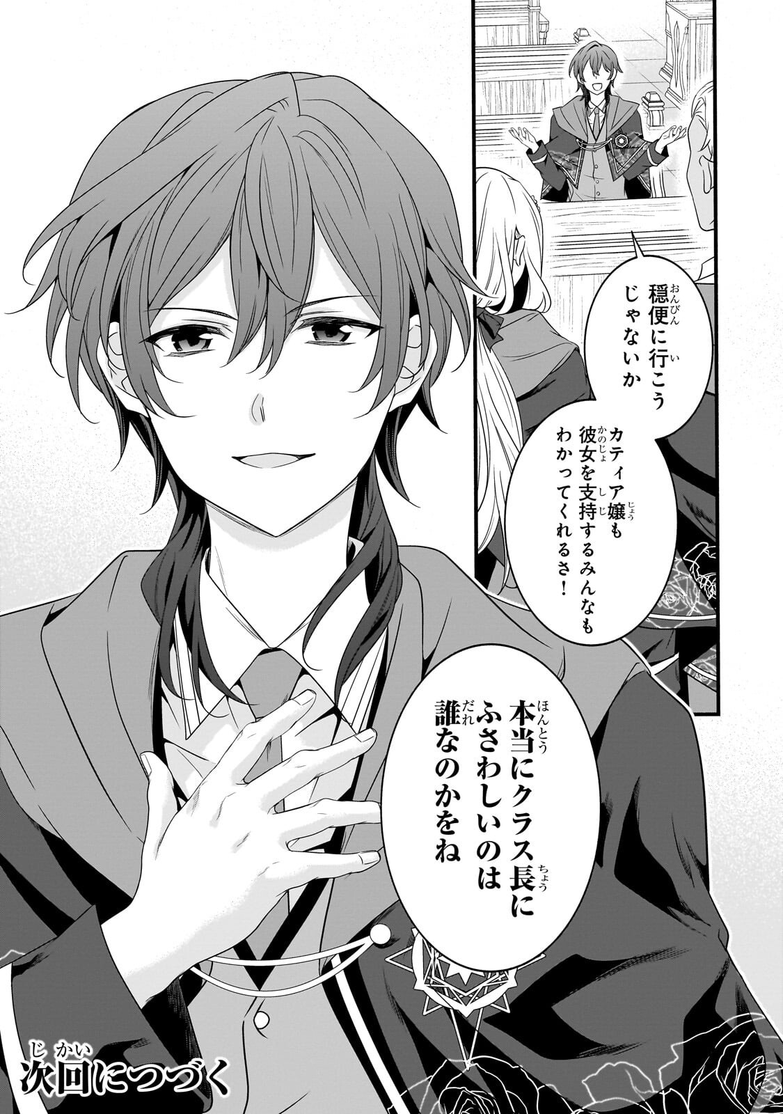 Sousei Mahou no Saigensha Chapter 39.2 16ページ