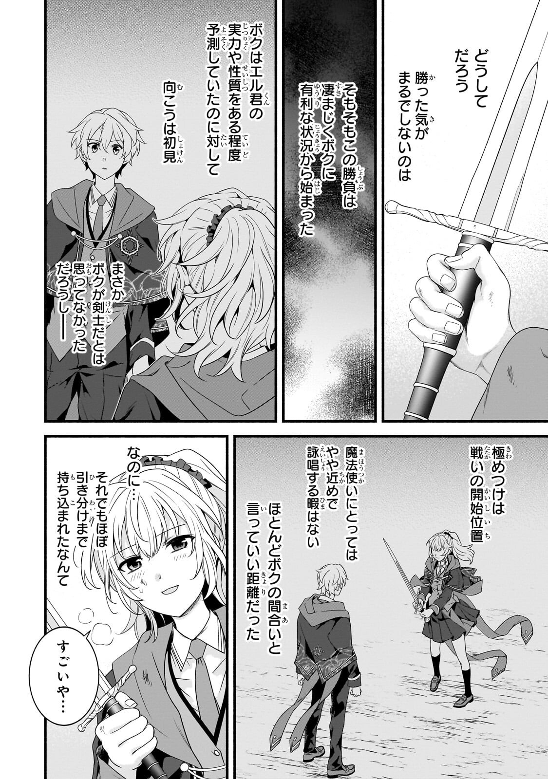 Sousei Mahou no Saigensha Chapter 39.2 3ページ