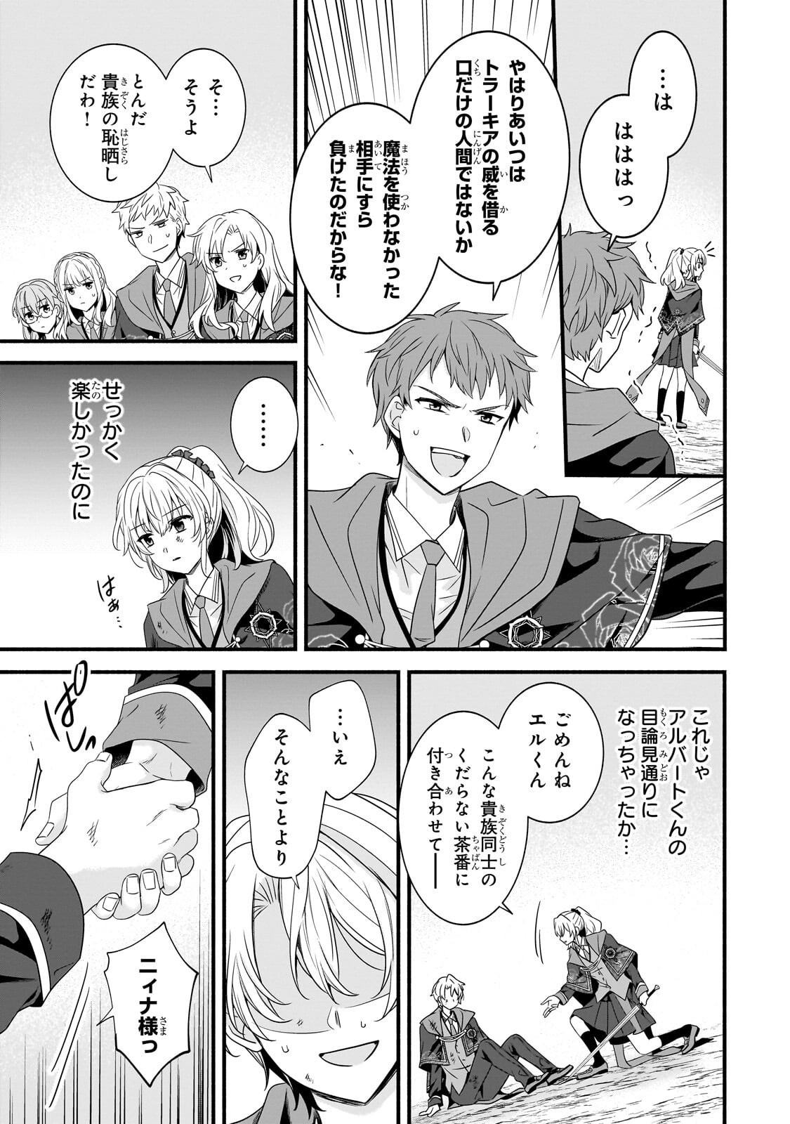 Sousei Mahou no Saigensha Chapter 39.2 4ページ