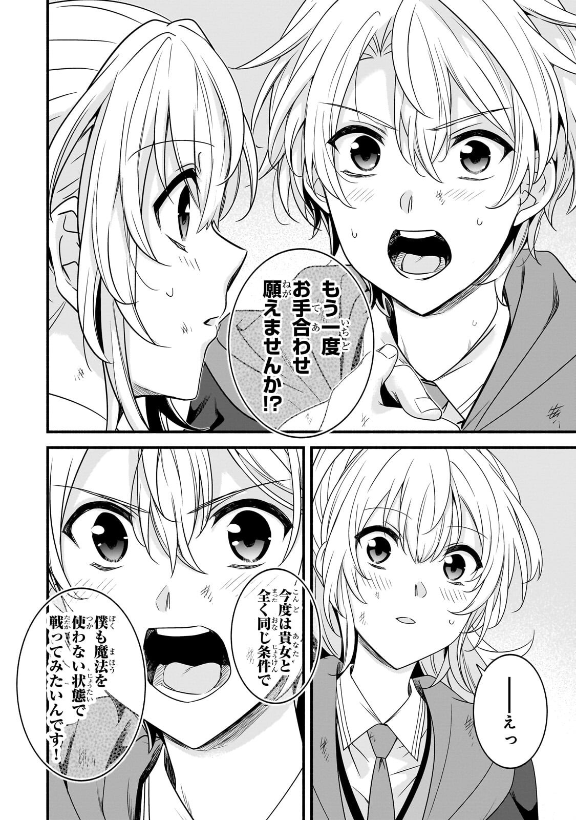 Sousei Mahou no Saigensha Chapter 39.2 5ページ