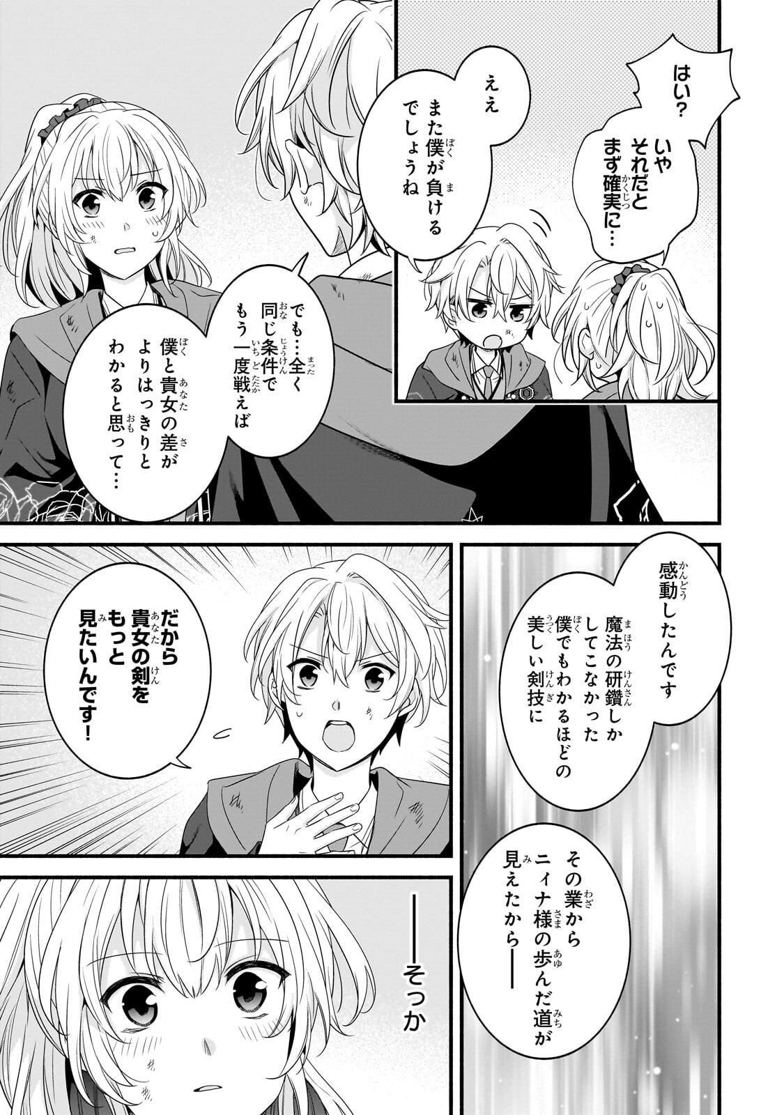 Sousei Mahou no Saigensha Chapter 39.2 6ページ
