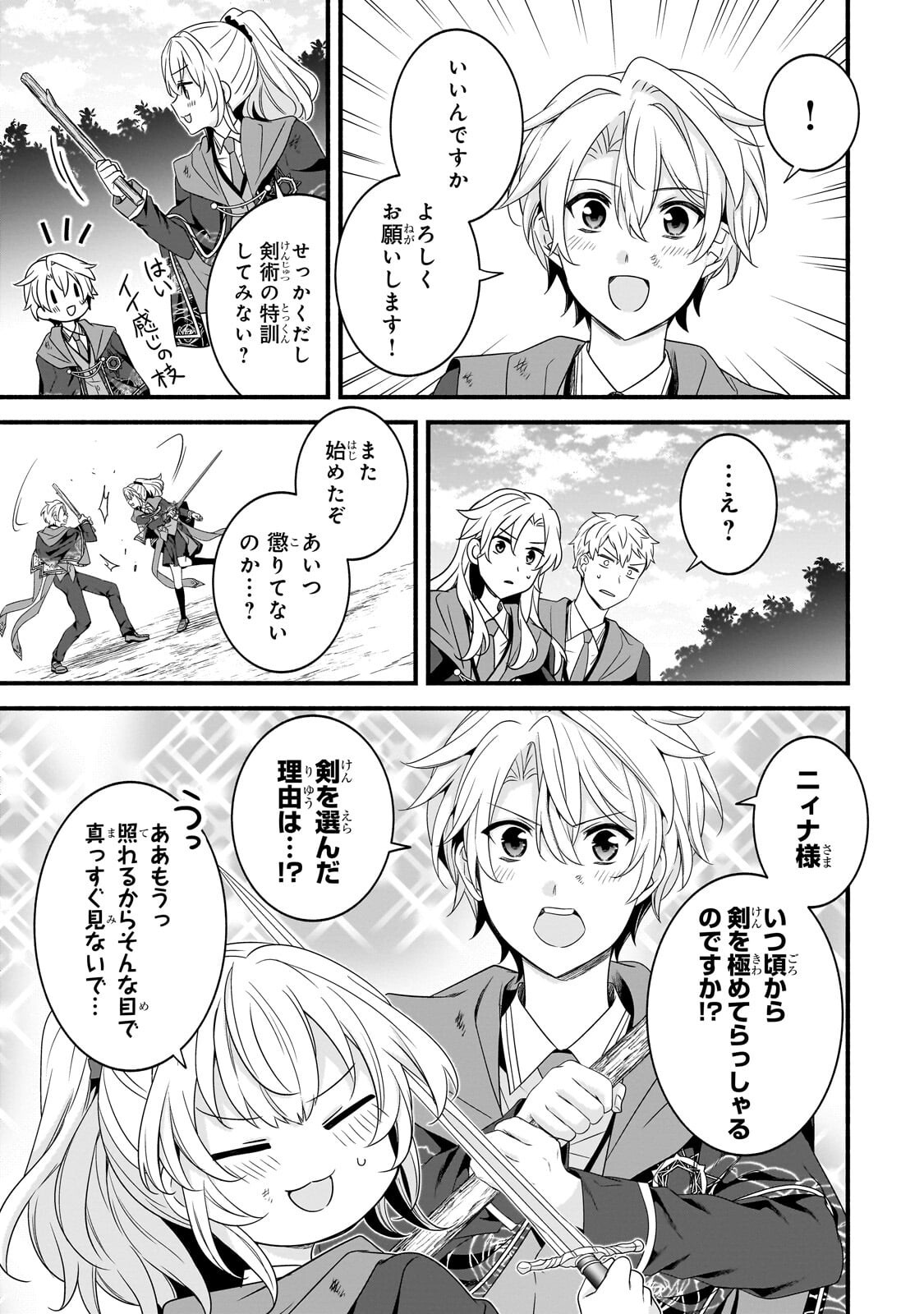 Sousei Mahou no Saigensha Chapter 39.2 8ページ