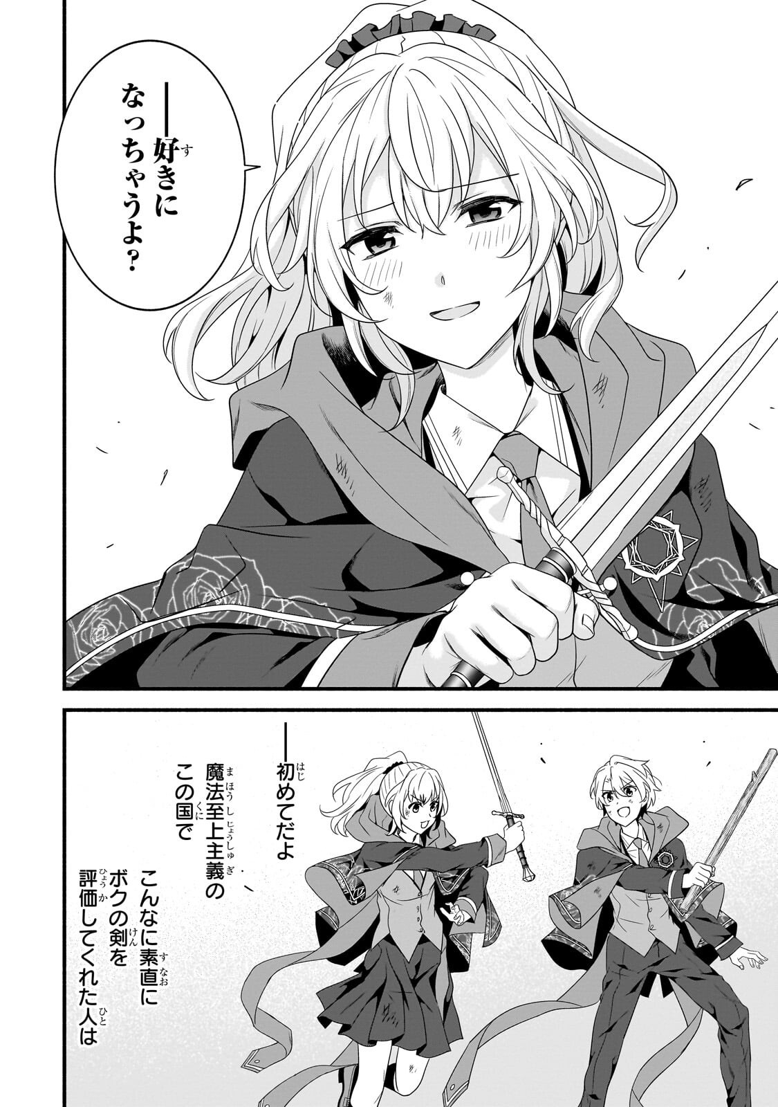 Sousei Mahou no Saigensha Chapter 39.2 9ページ