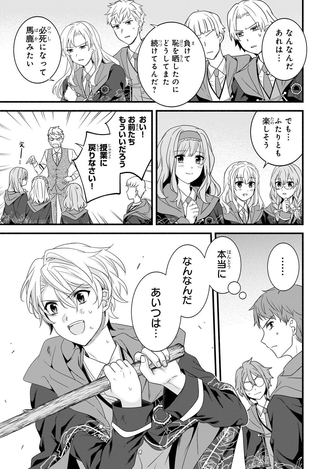 Sousei Mahou no Saigensha Chapter 39.2 10ページ