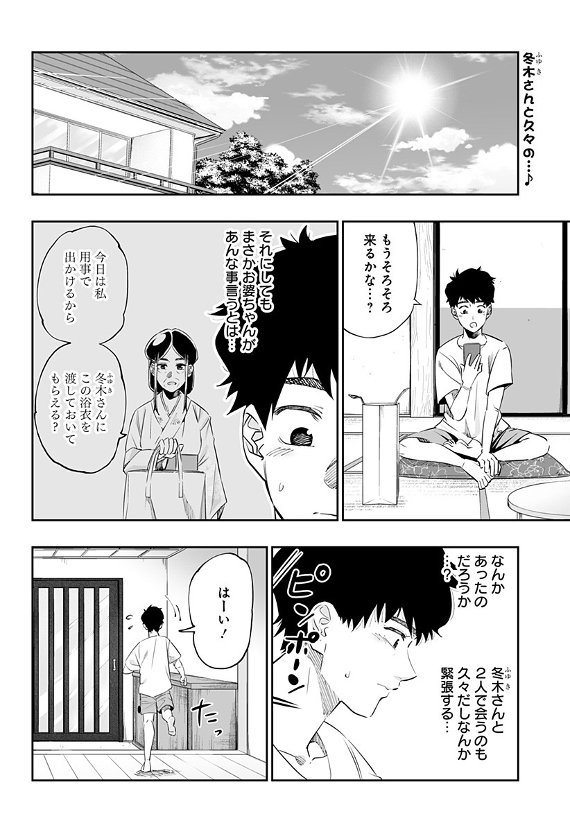 Dosanko Gal wa Namara Menkoi Chapter 40 2ページ