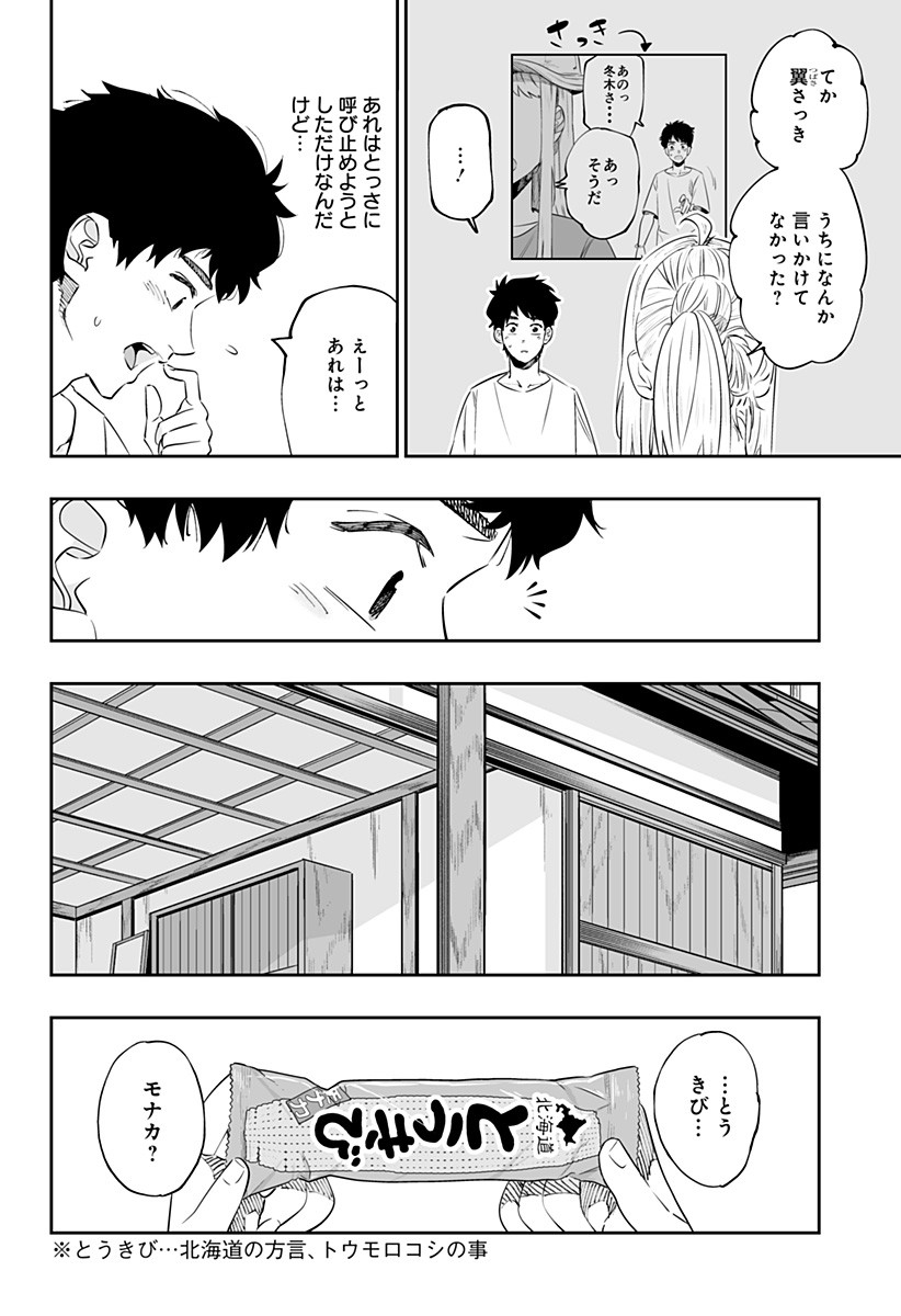 Dosanko Gal wa Namara Menkoi Chapter 40 12ページ