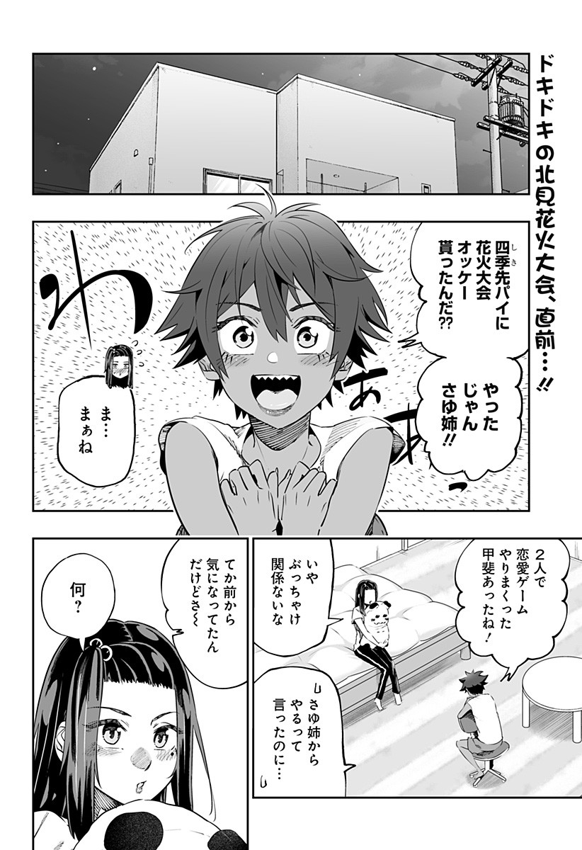 Dosanko Gal wa Namara Menkoi Chapter 41 2ページ