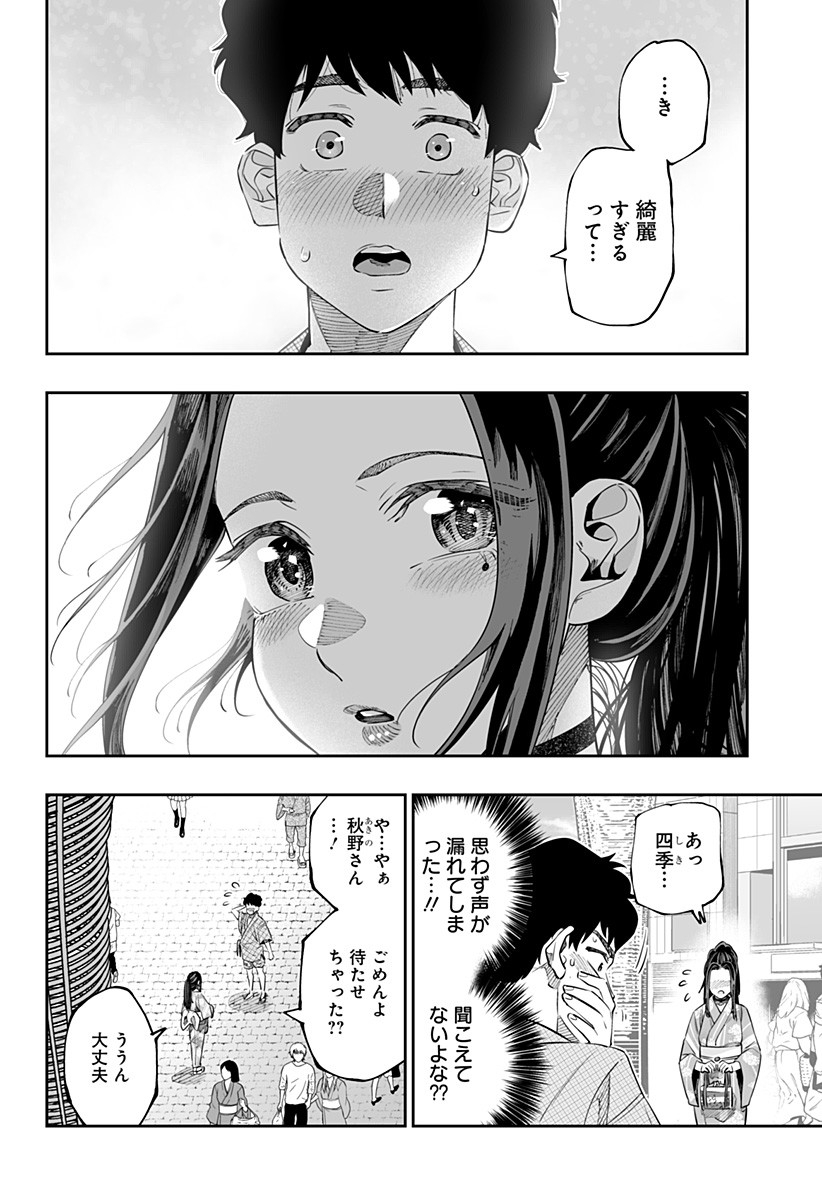 Dosanko Gal wa Namara Menkoi Chapter 41 14ページ