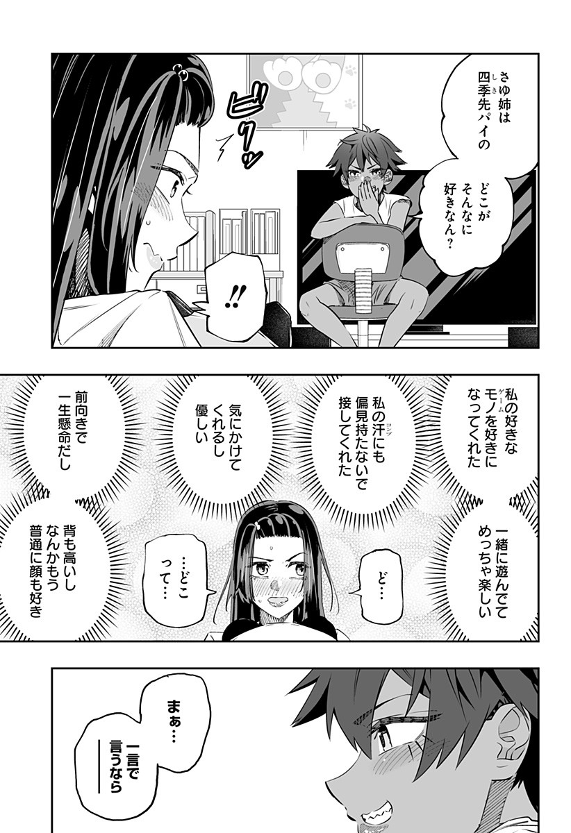 Dosanko Gal wa Namara Menkoi Chapter 41 3ページ