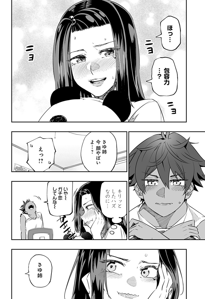 Dosanko Gal wa Namara Menkoi Chapter 41 4ページ