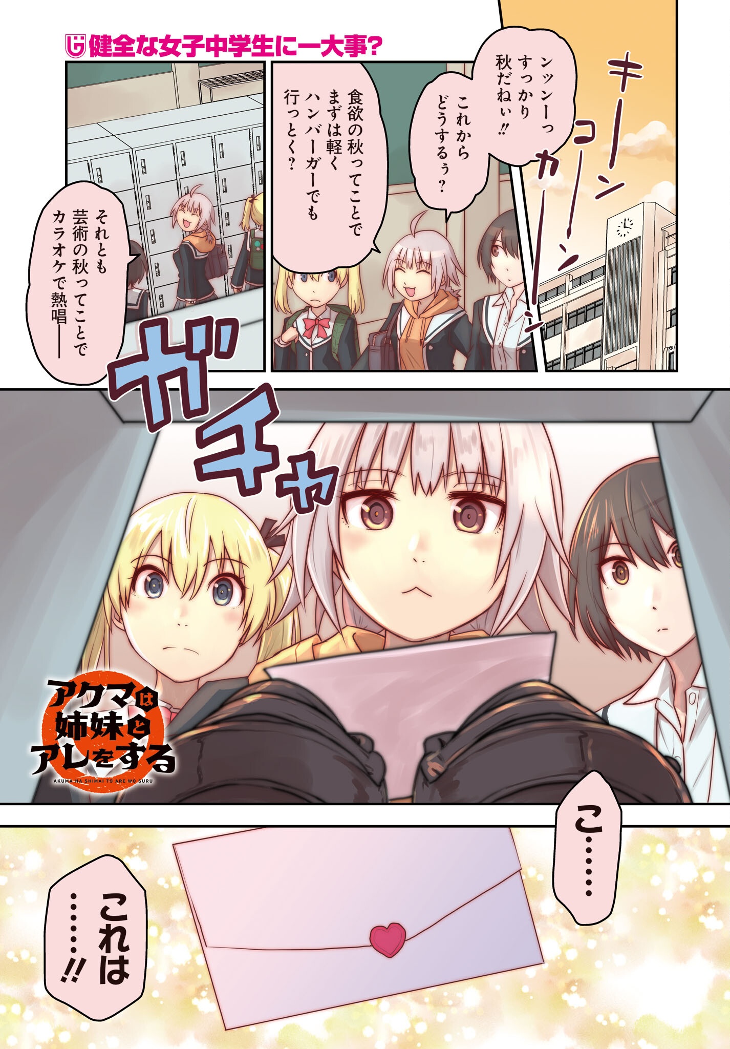 Akuma wa Shimai to Are wo Suru Chapter 40 1ページ