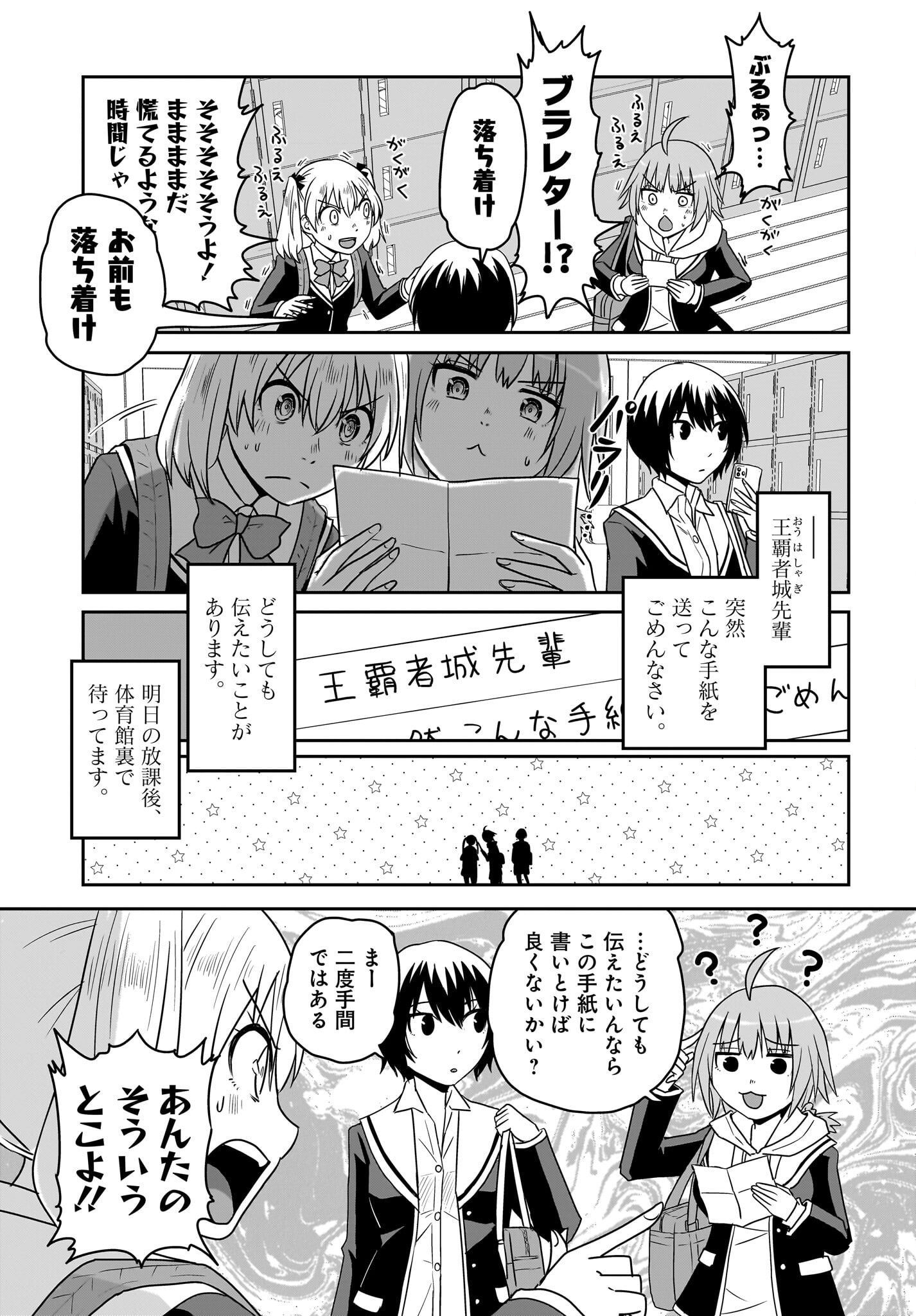 Akuma wa Shimai to Are wo Suru Chapter 40 3ページ