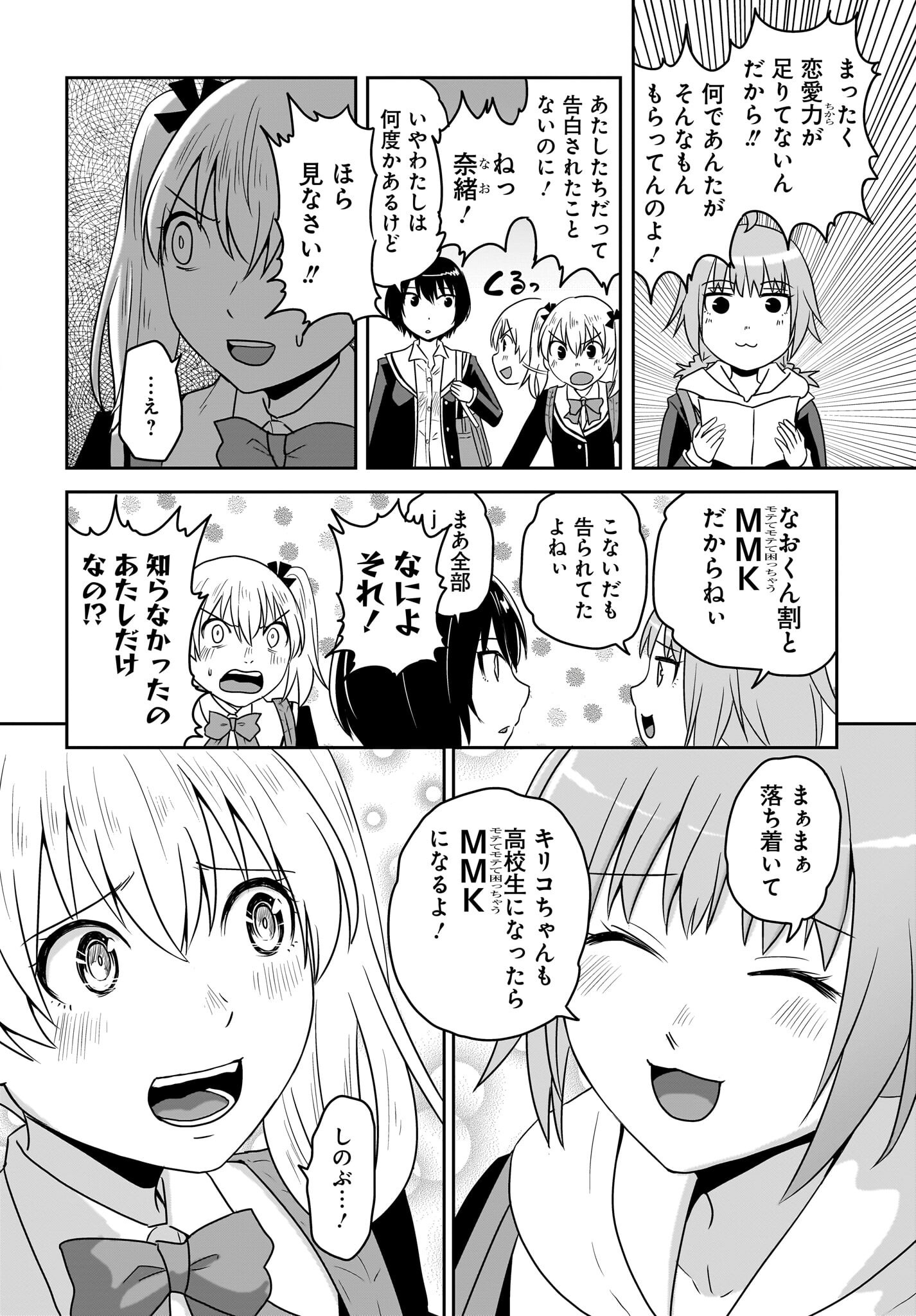 Akuma wa Shimai to Are wo Suru Chapter 40 4ページ
