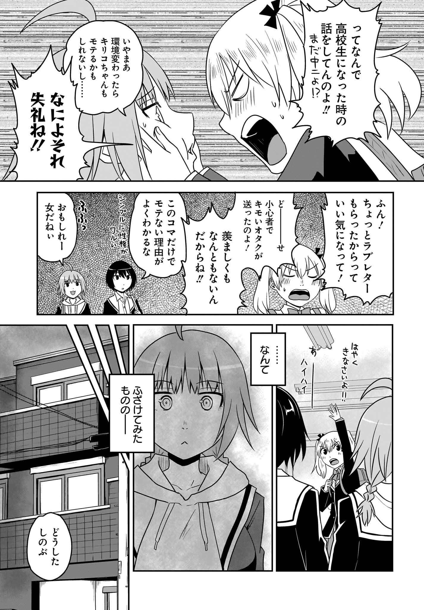 Akuma wa Shimai to Are wo Suru Chapter 40 5ページ