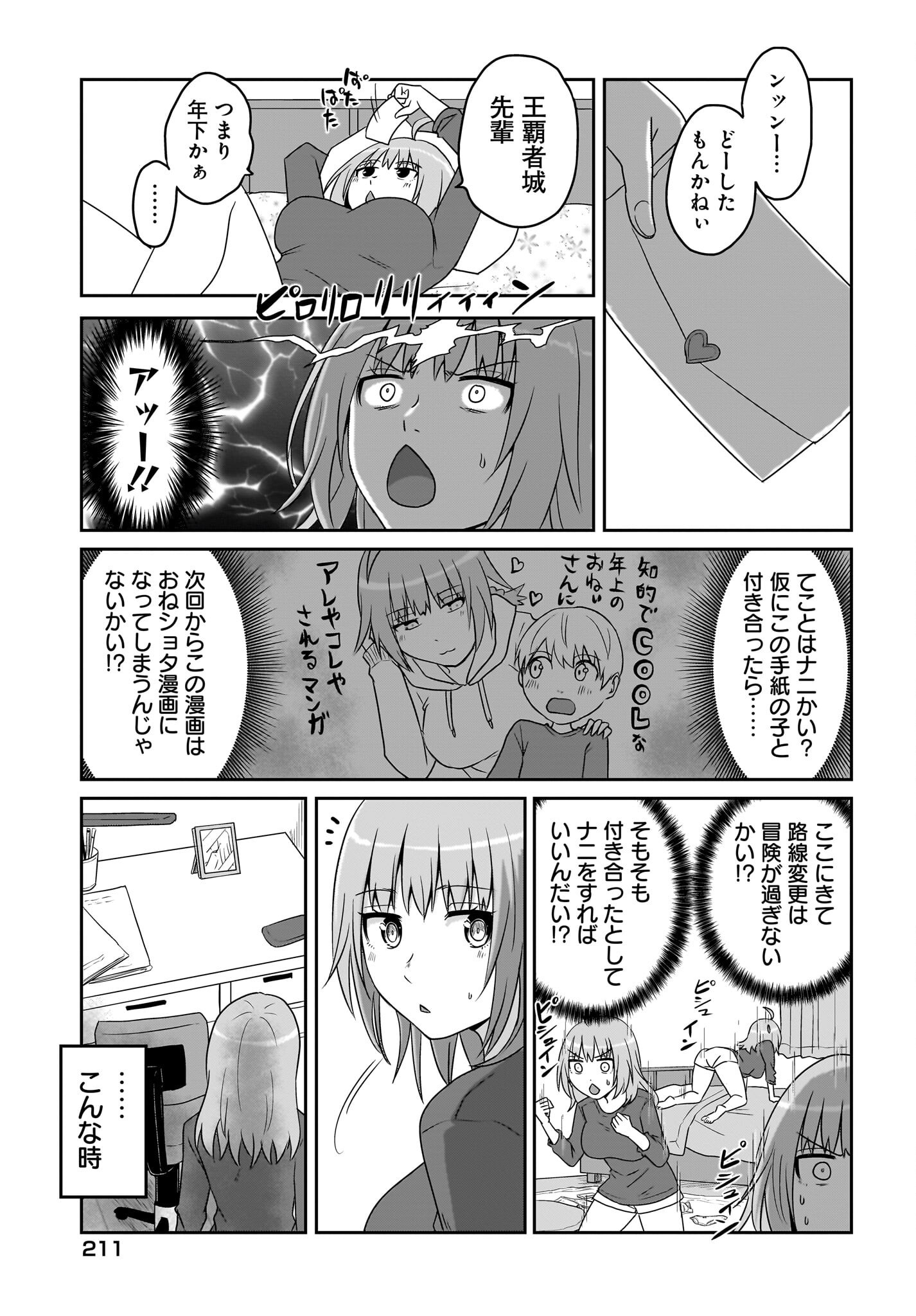 Akuma wa Shimai to Are wo Suru Chapter 40 7ページ