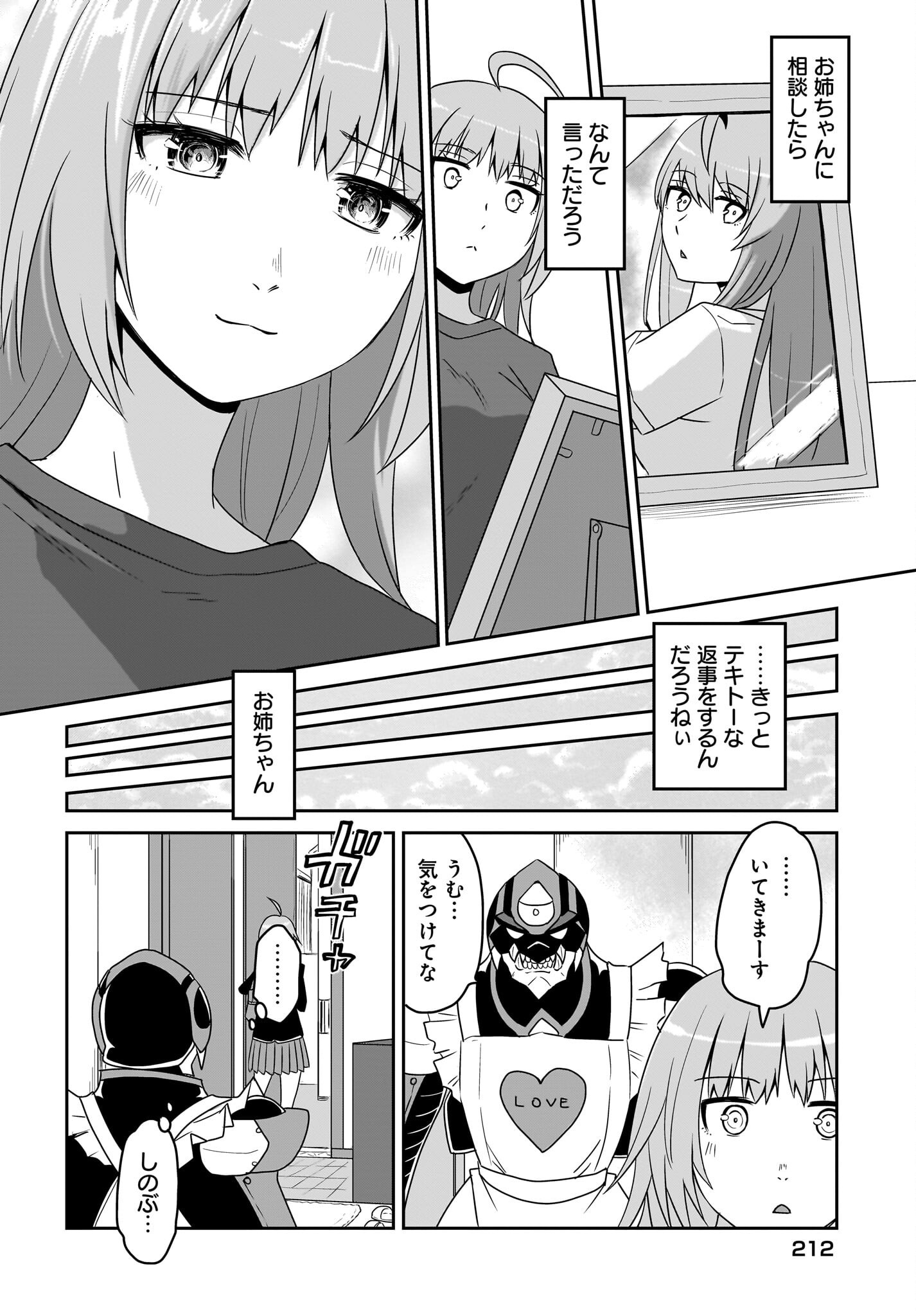 Akuma wa Shimai to Are wo Suru Chapter 40 8ページ