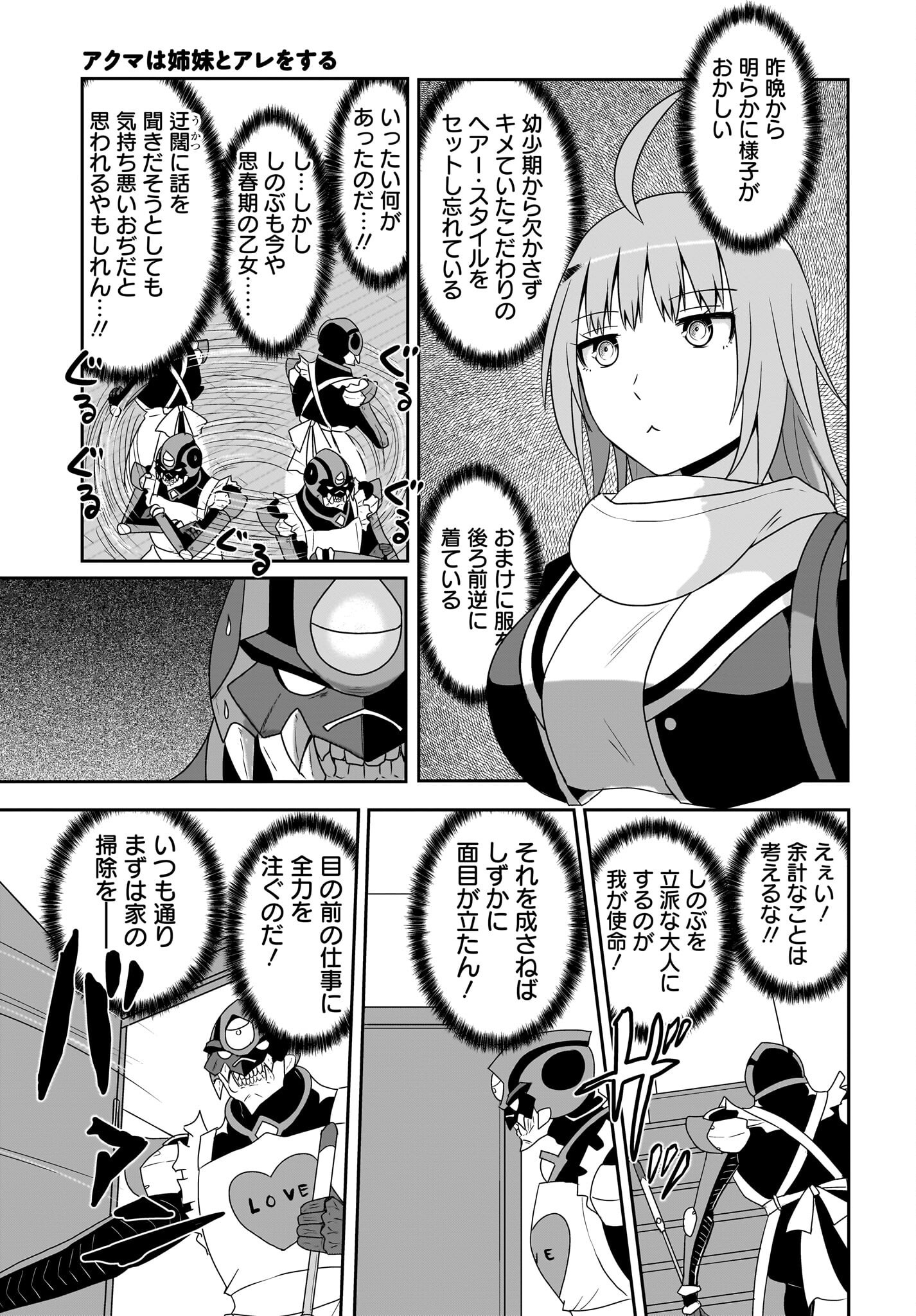Akuma wa Shimai to Are wo Suru Chapter 40 9ページ