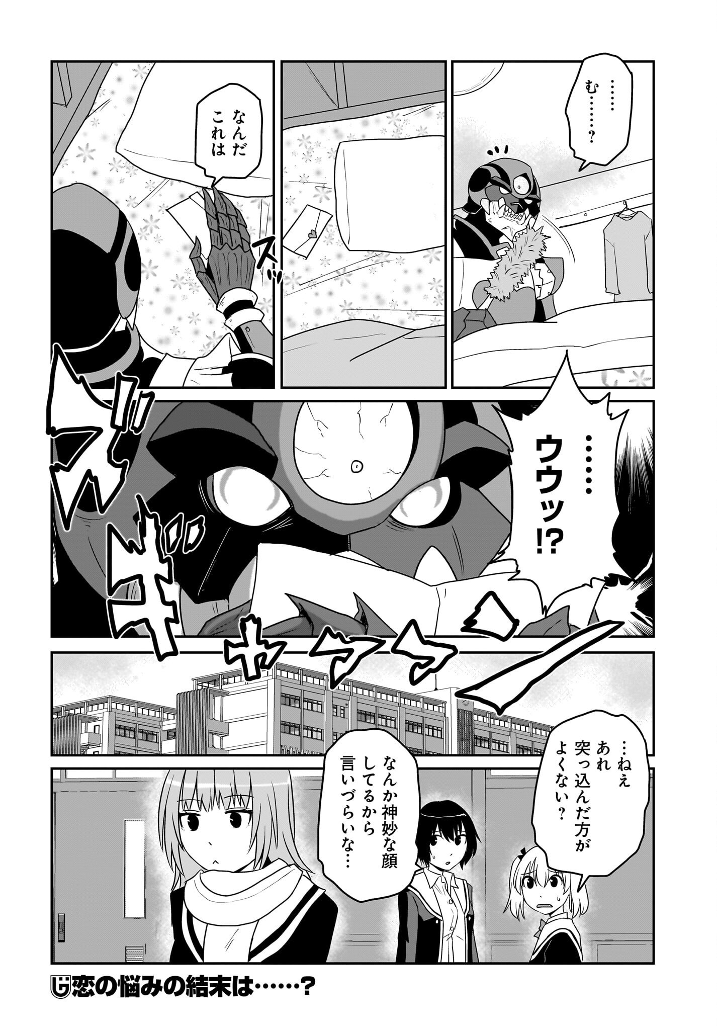 Akuma wa Shimai to Are wo Suru Chapter 40 10ページ