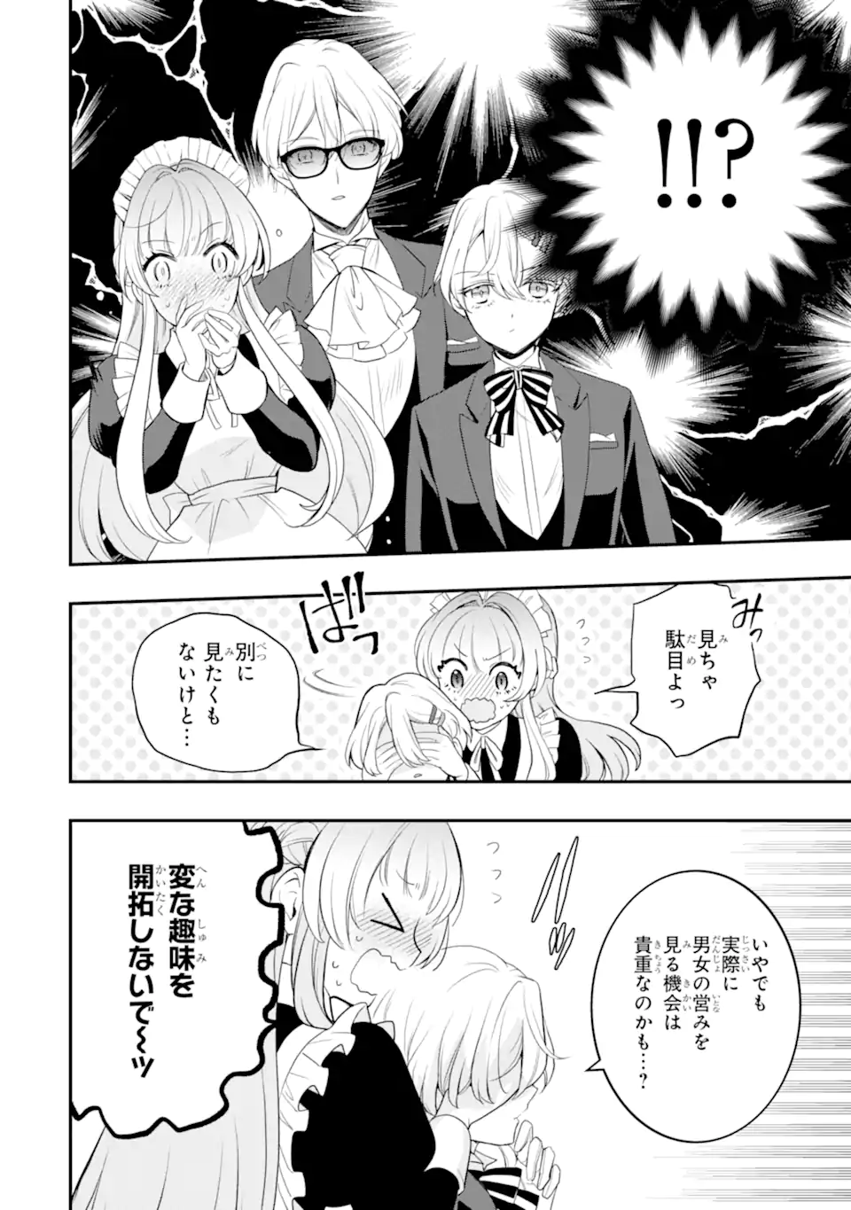 Hikikomori Ouji no Karei naru Yonaoshi Chapter 5.2 2ページ