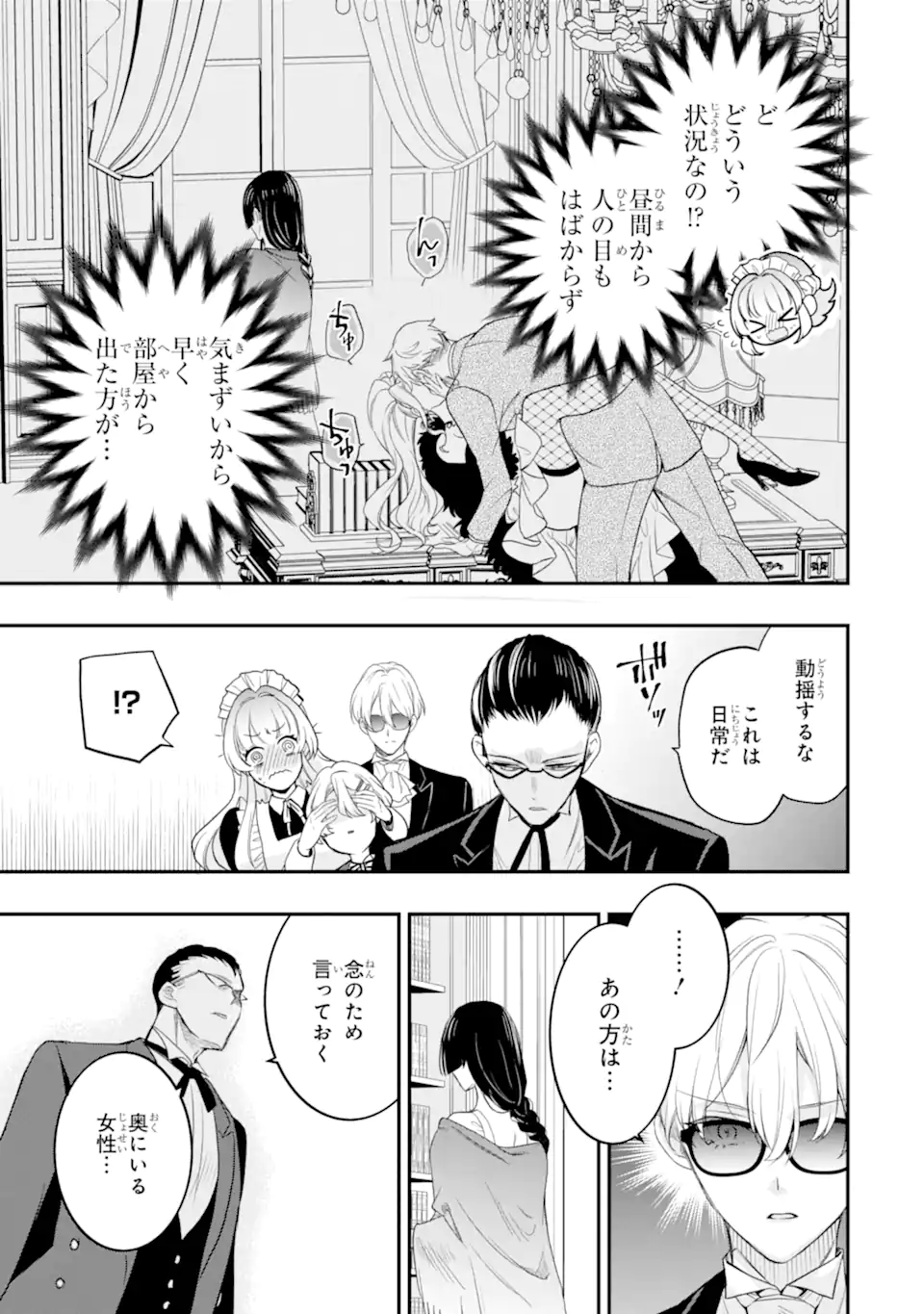 Hikikomori Ouji no Karei naru Yonaoshi Chapter 5.2 3ページ