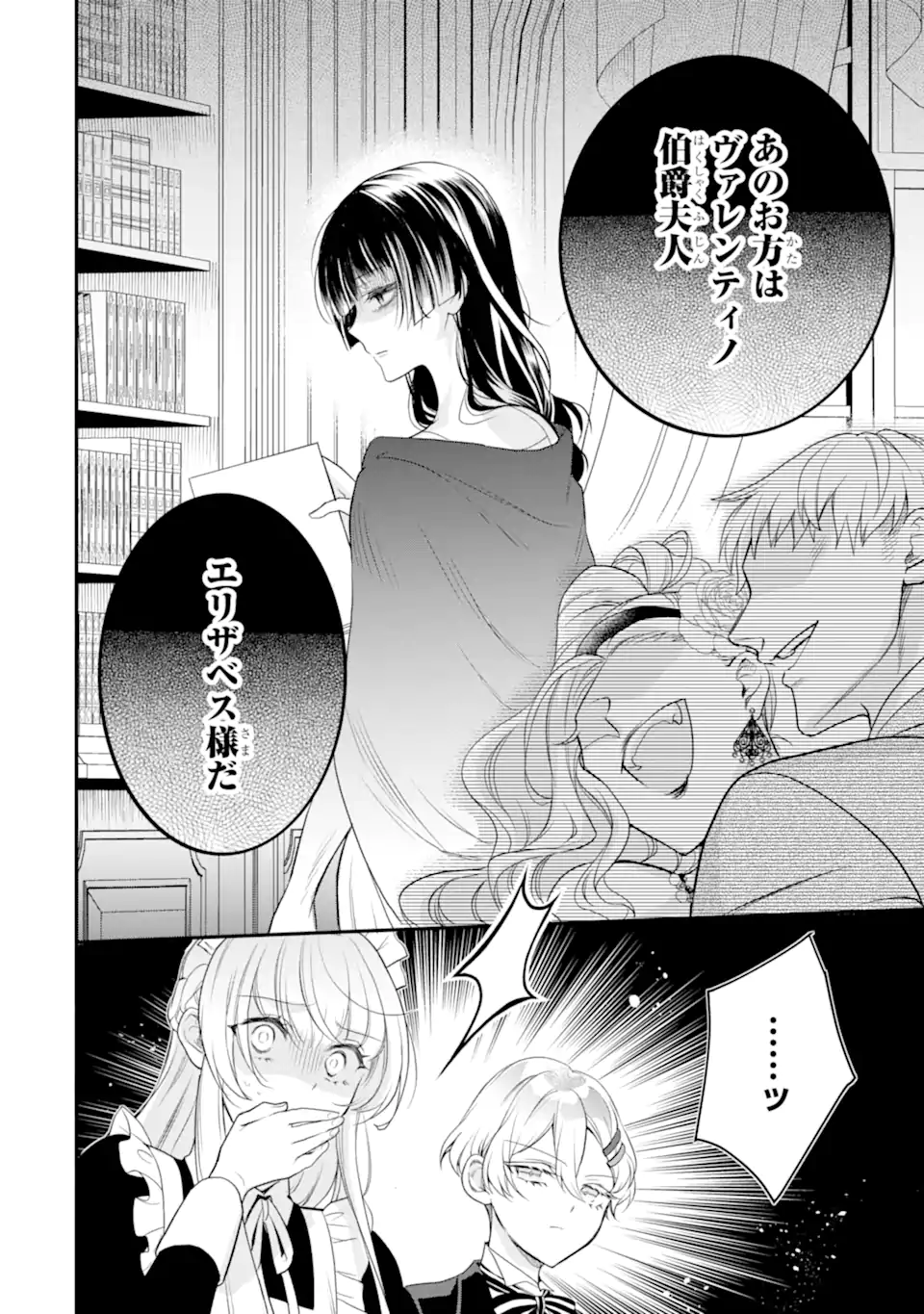 Hikikomori Ouji no Karei naru Yonaoshi Chapter 5.2 4ページ