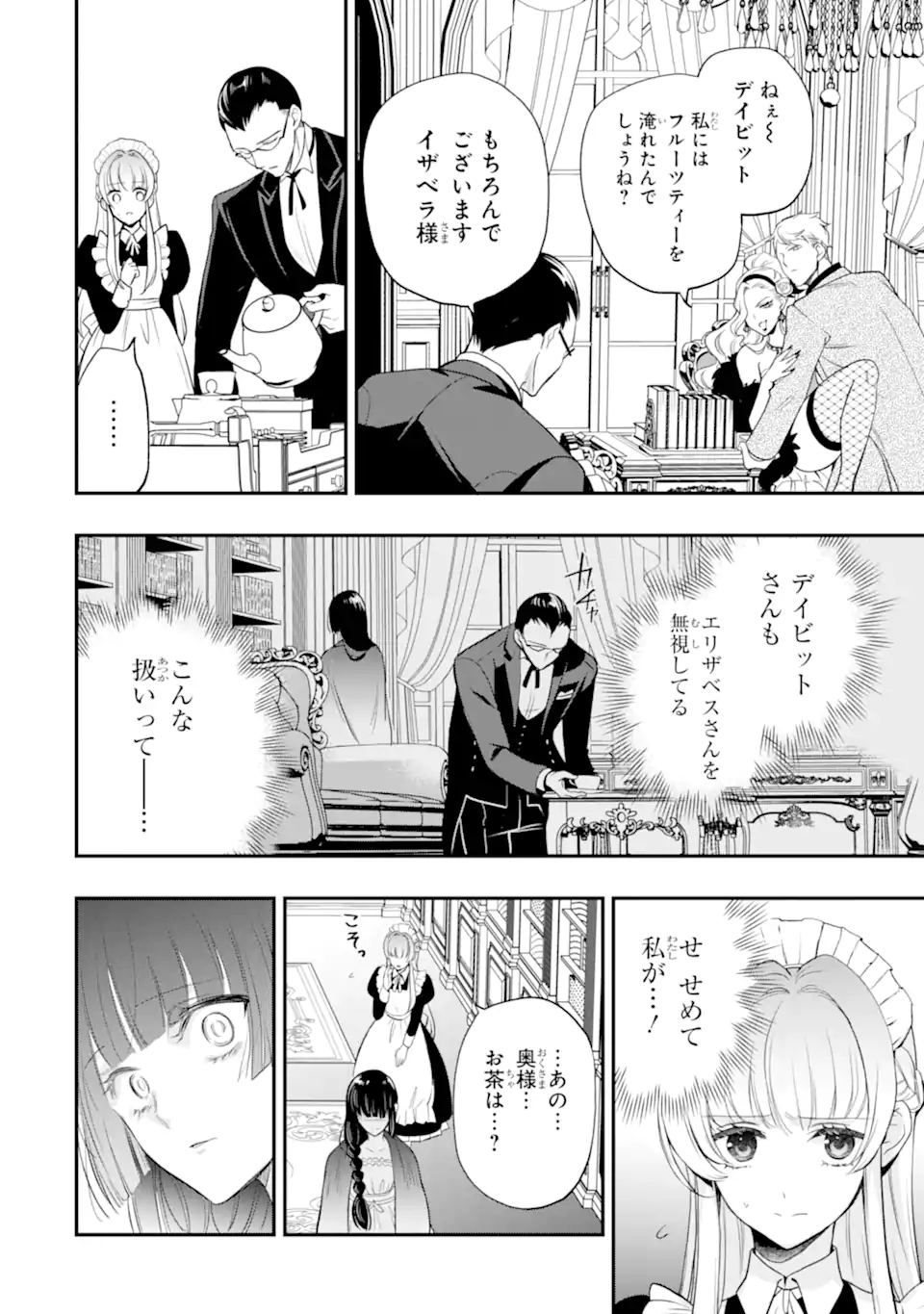 Hikikomori Ouji no Karei naru Yonaoshi Chapter 5.2 6ページ
