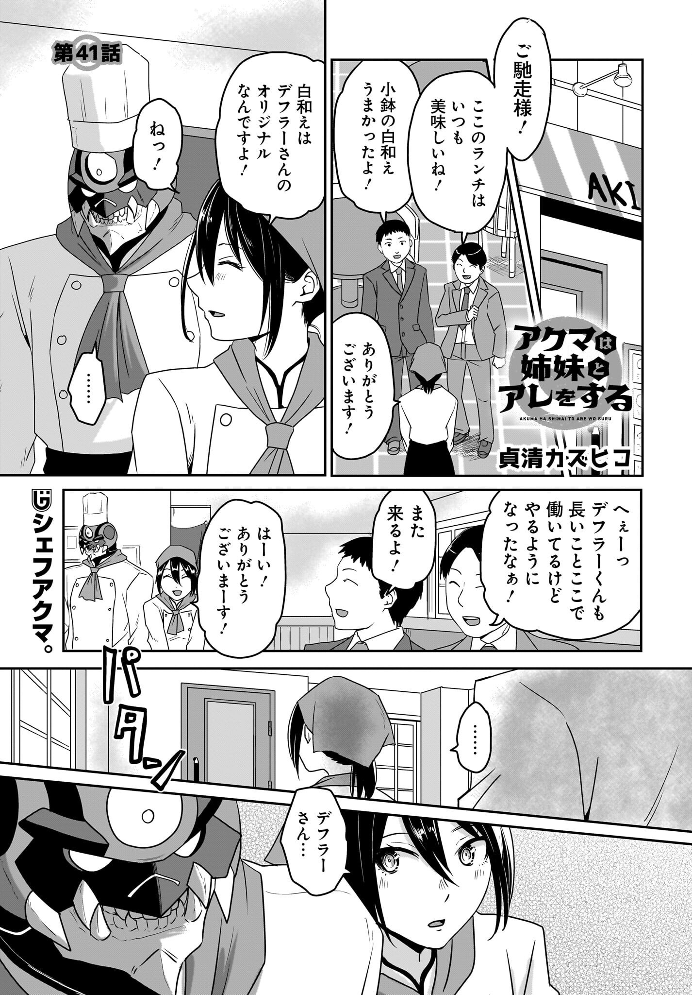 Akuma wa Shimai to Are wo Suru Chapter 41 1ページ