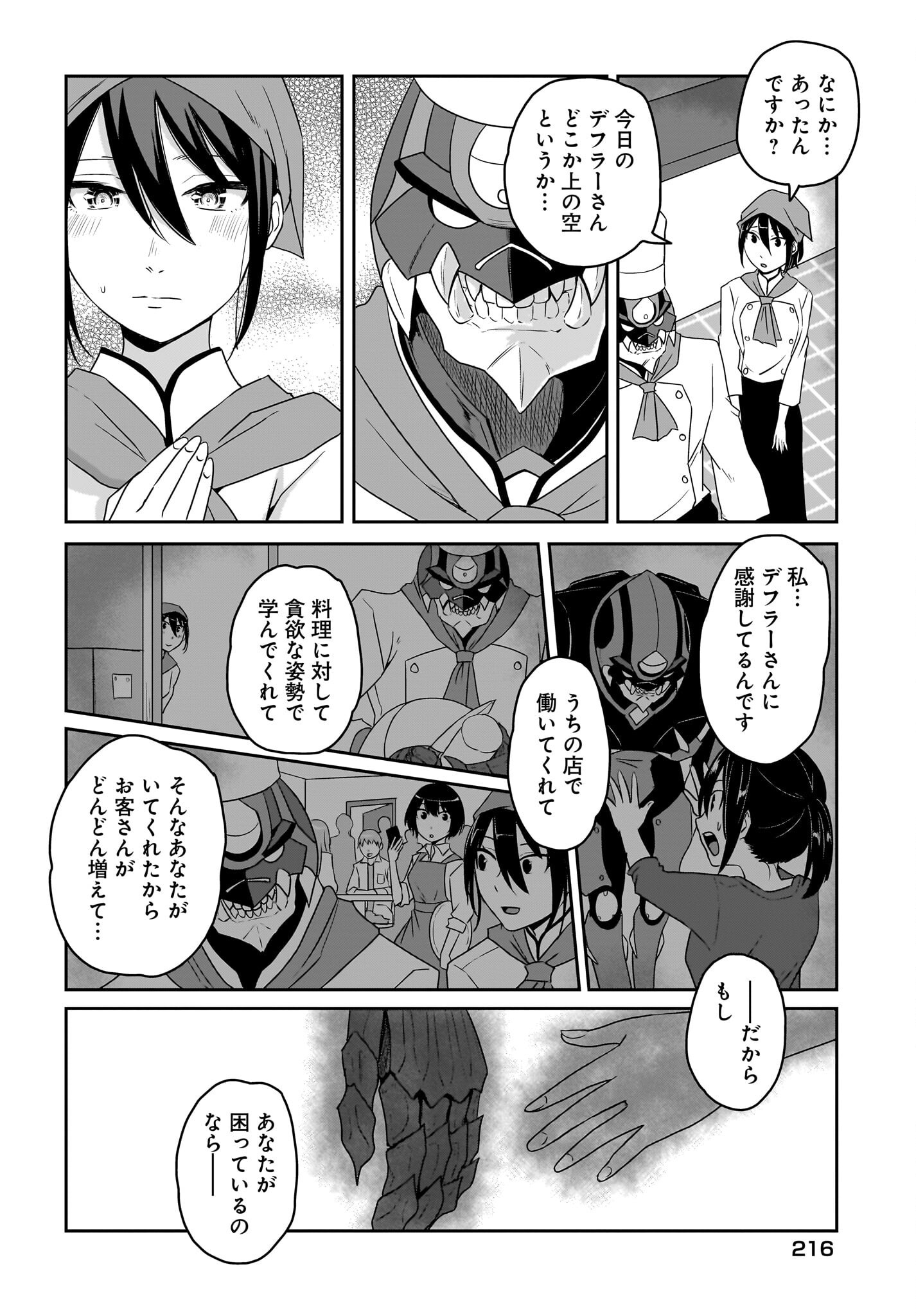 Akuma wa Shimai to Are wo Suru Chapter 41 2ページ
