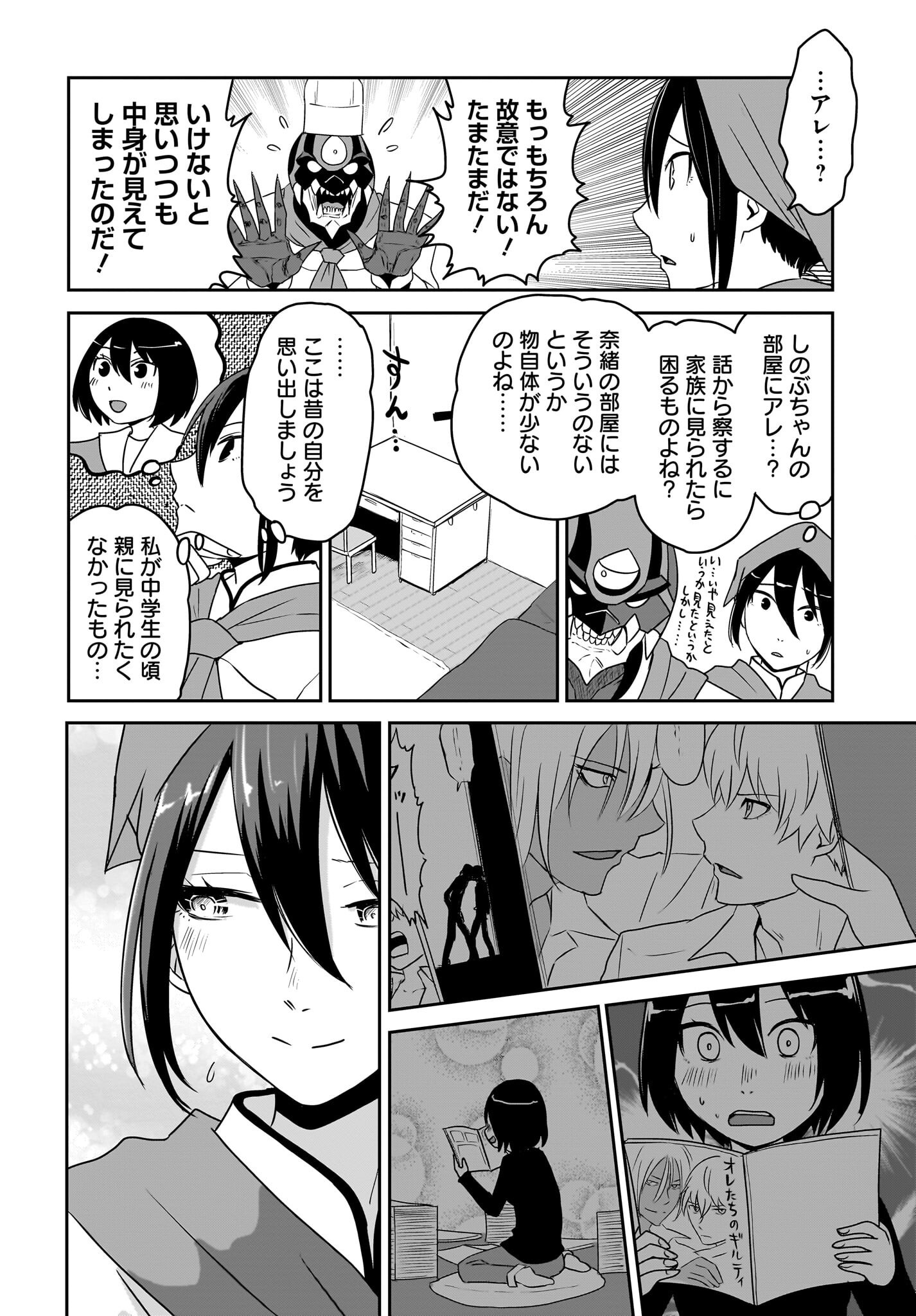 Akuma wa Shimai to Are wo Suru Chapter 41 4ページ