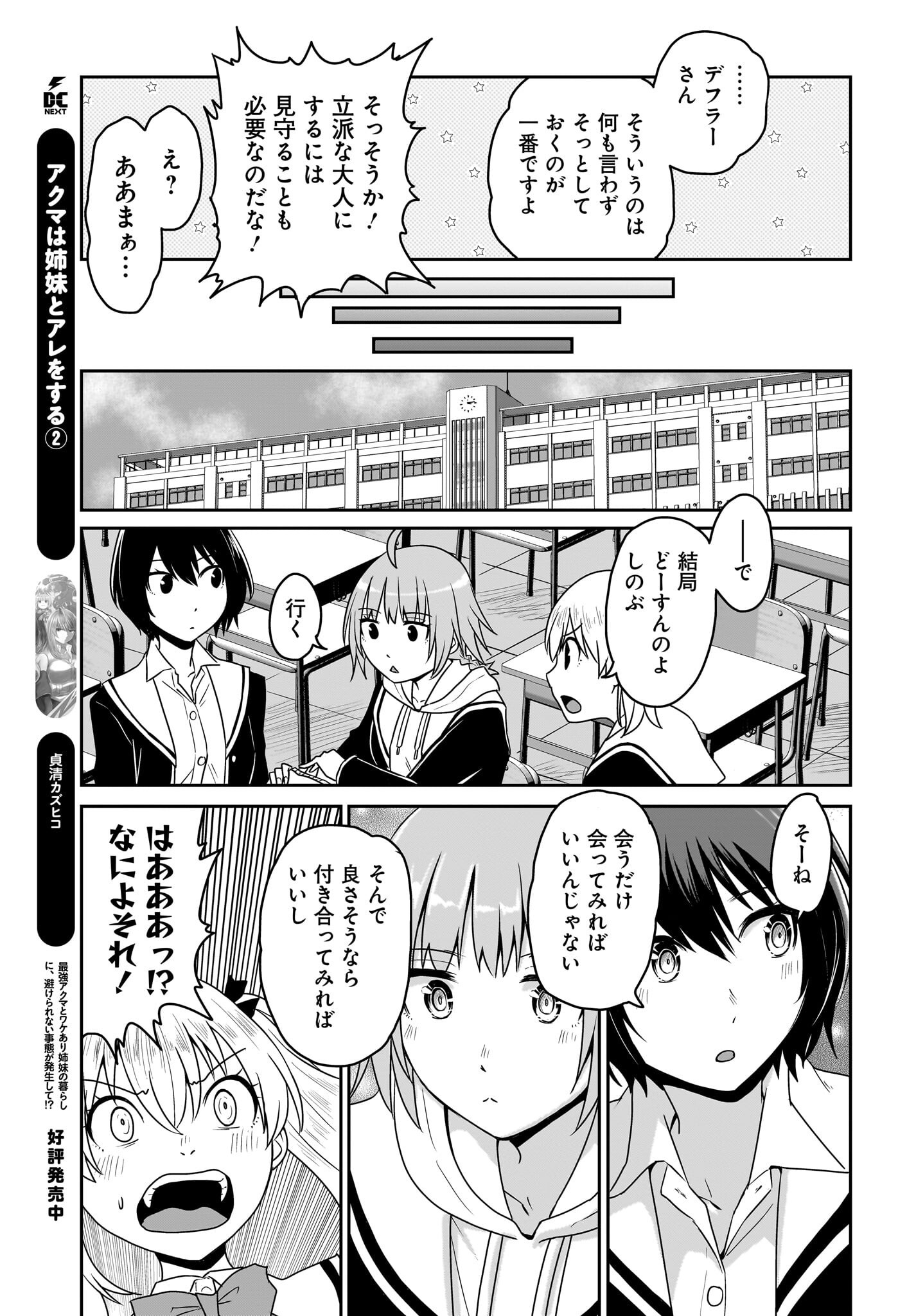 Akuma wa Shimai to Are wo Suru Chapter 41 5ページ