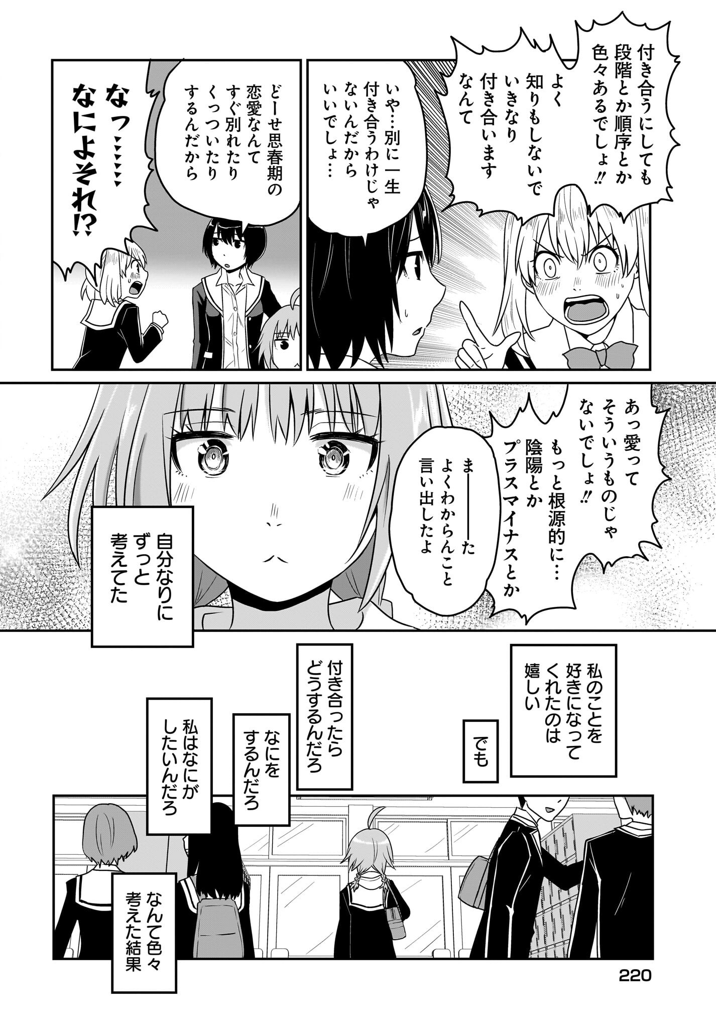 Akuma wa Shimai to Are wo Suru Chapter 41 6ページ
