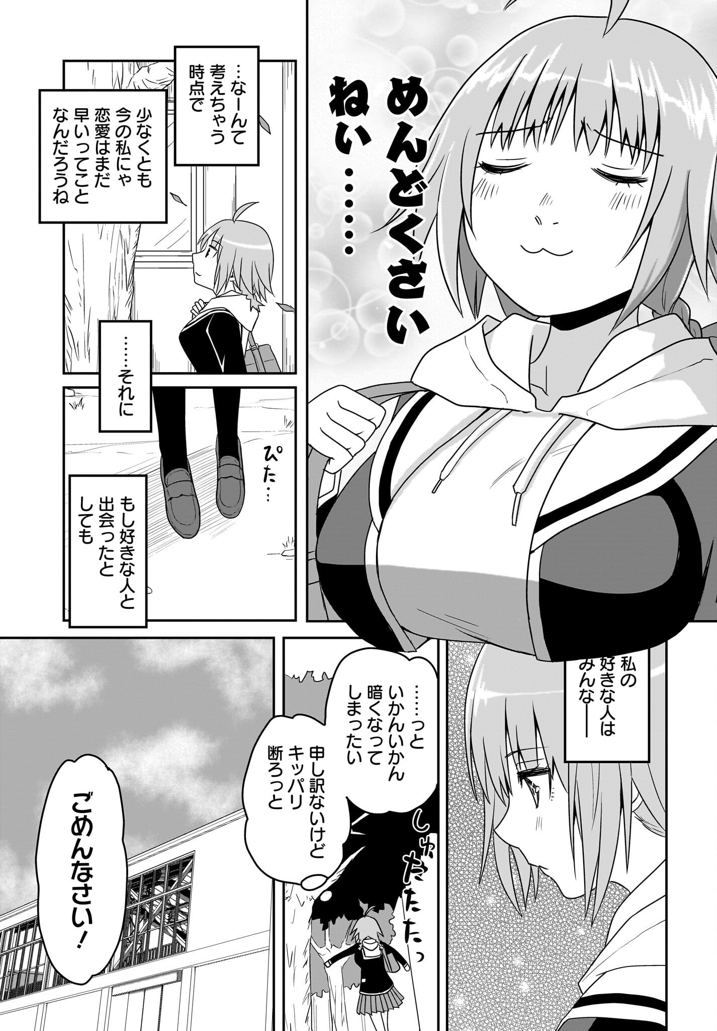 Akuma wa Shimai to Are wo Suru Chapter 41 7ページ