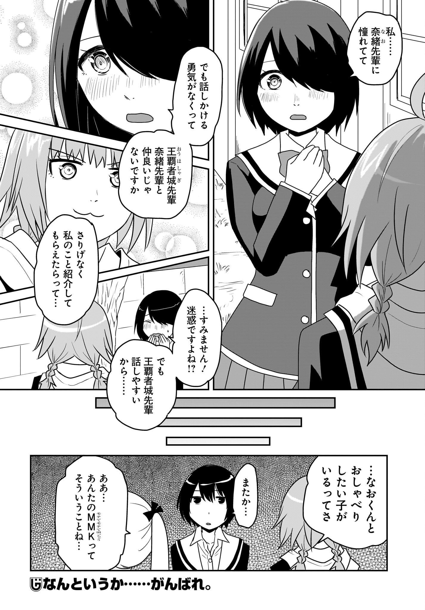 Akuma wa Shimai to Are wo Suru Chapter 41 8ページ