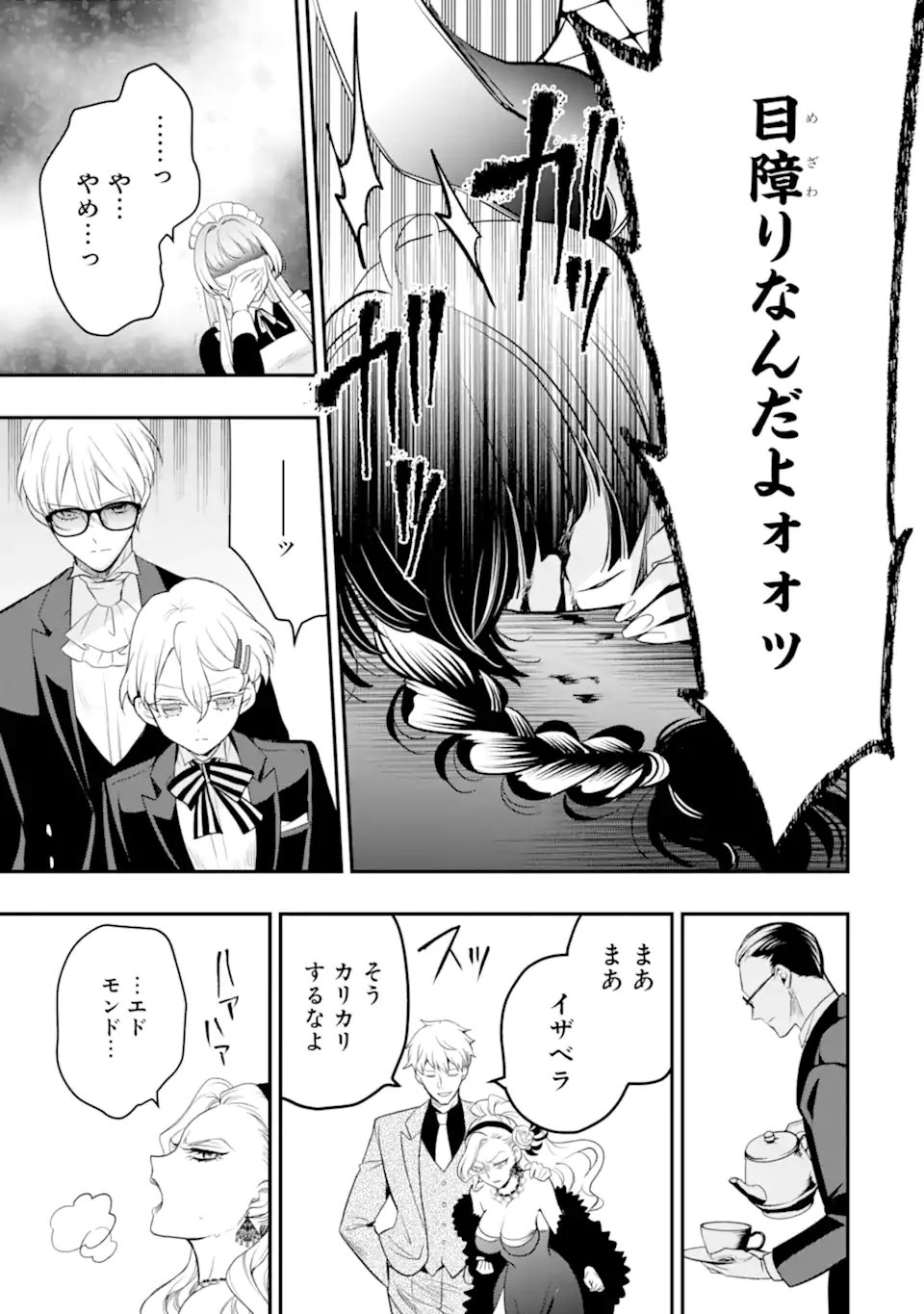 Hikikomori Ouji no Karei naru Yonaoshi Chapter 5.3 1ページ