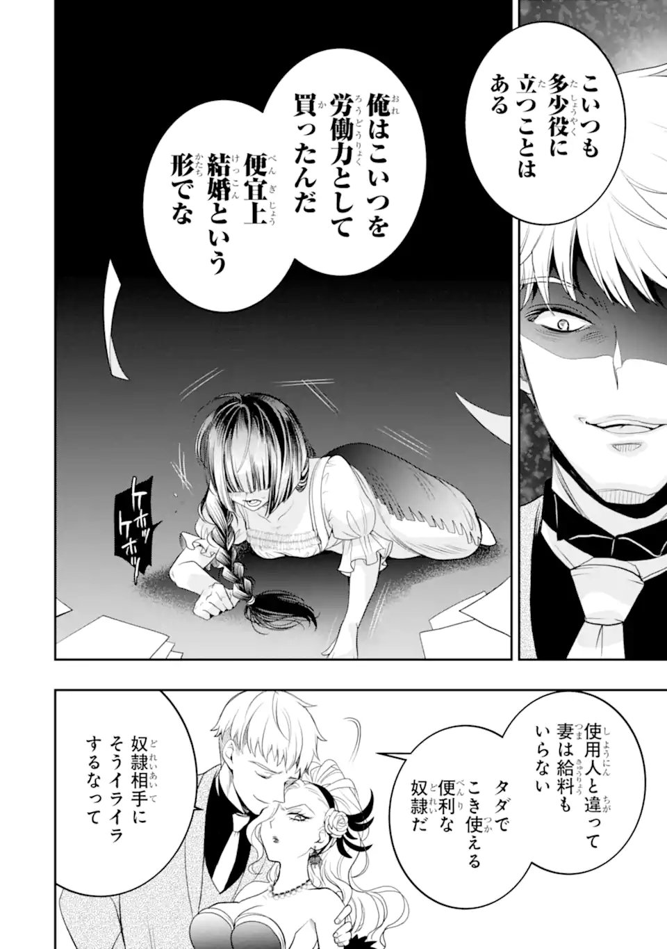 Hikikomori Ouji no Karei naru Yonaoshi Chapter 5.3 2ページ
