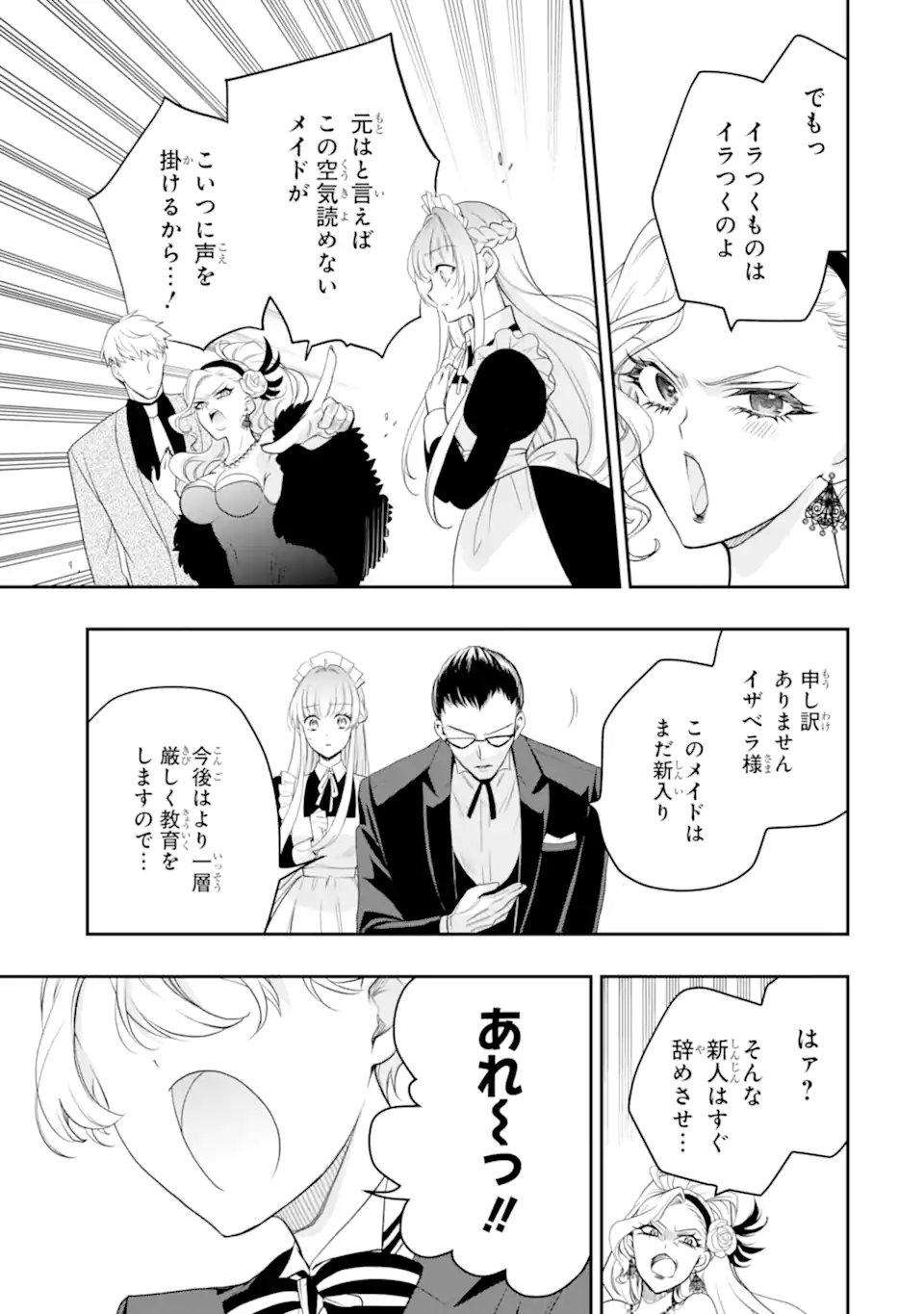Hikikomori Ouji no Karei naru Yonaoshi Chapter 5.3 3ページ