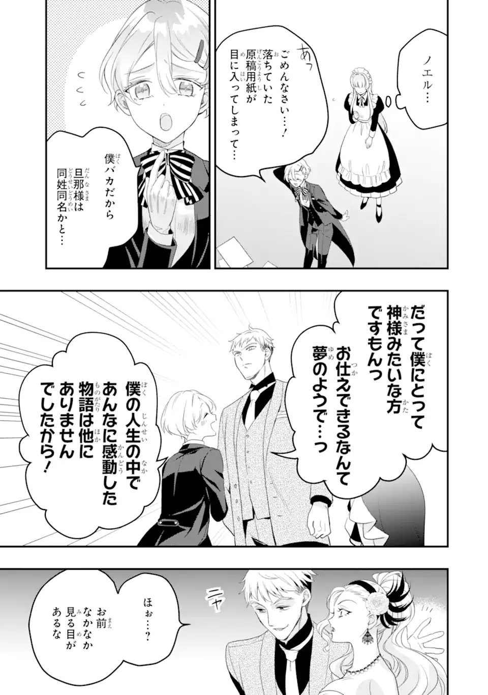 Hikikomori Ouji no Karei naru Yonaoshi Chapter 5.3 5ページ