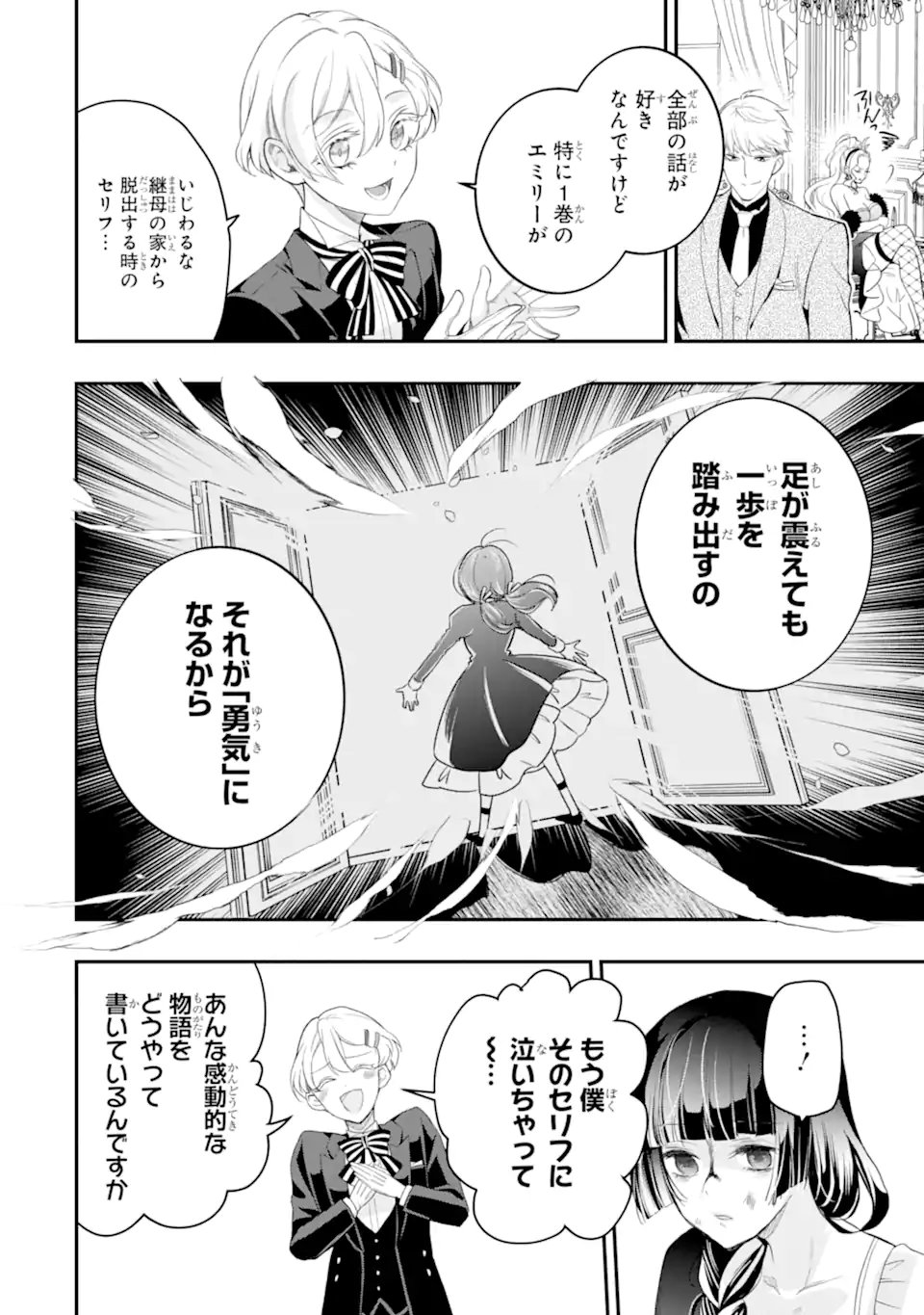 Hikikomori Ouji no Karei naru Yonaoshi Chapter 5.3 6ページ