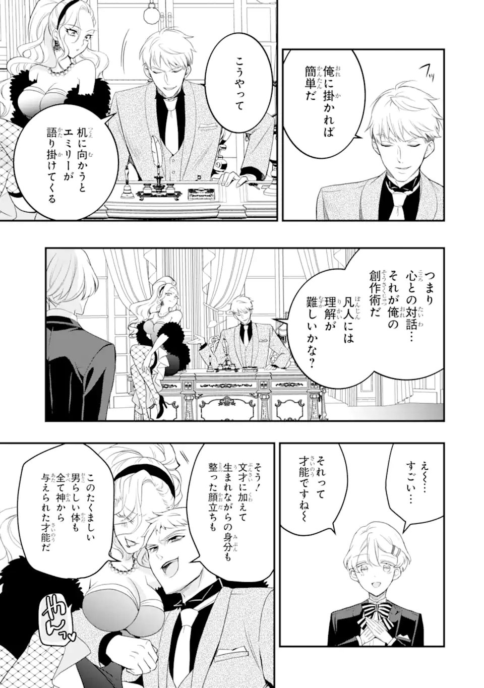 Hikikomori Ouji no Karei naru Yonaoshi Chapter 5.3 7ページ
