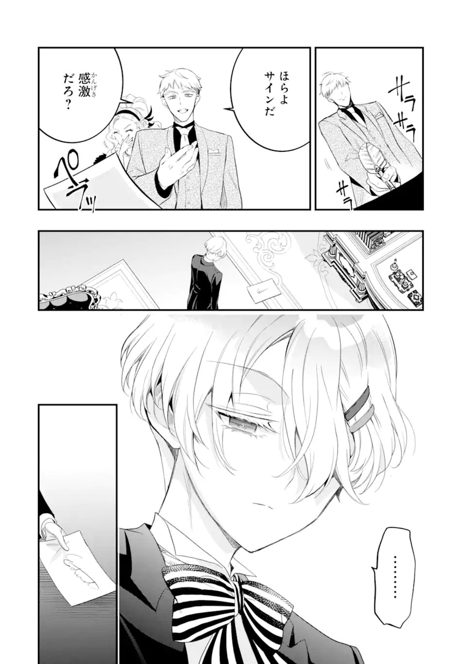 Hikikomori Ouji no Karei naru Yonaoshi Chapter 5.3 8ページ