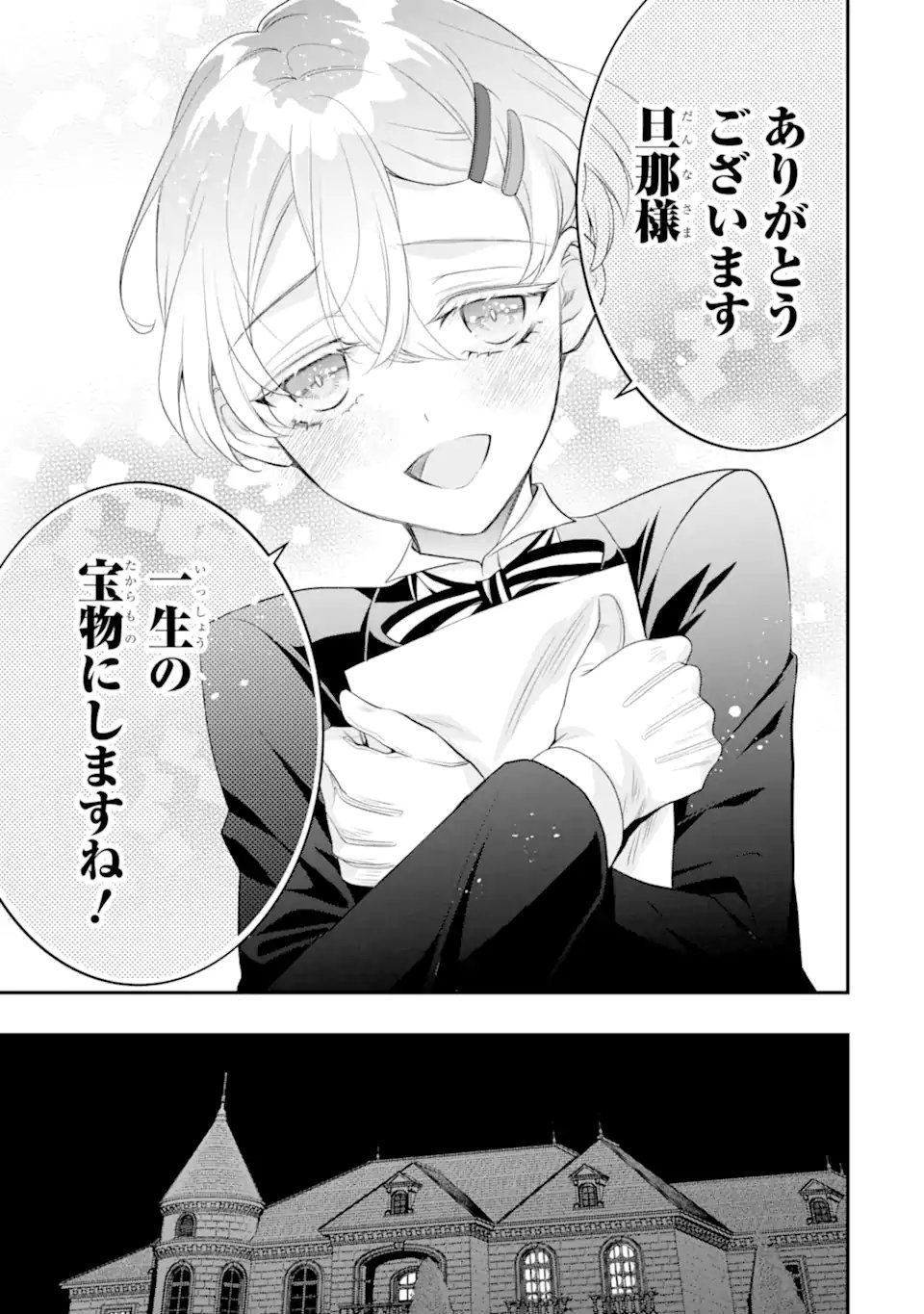 Hikikomori Ouji no Karei naru Yonaoshi Chapter 5.3 9ページ