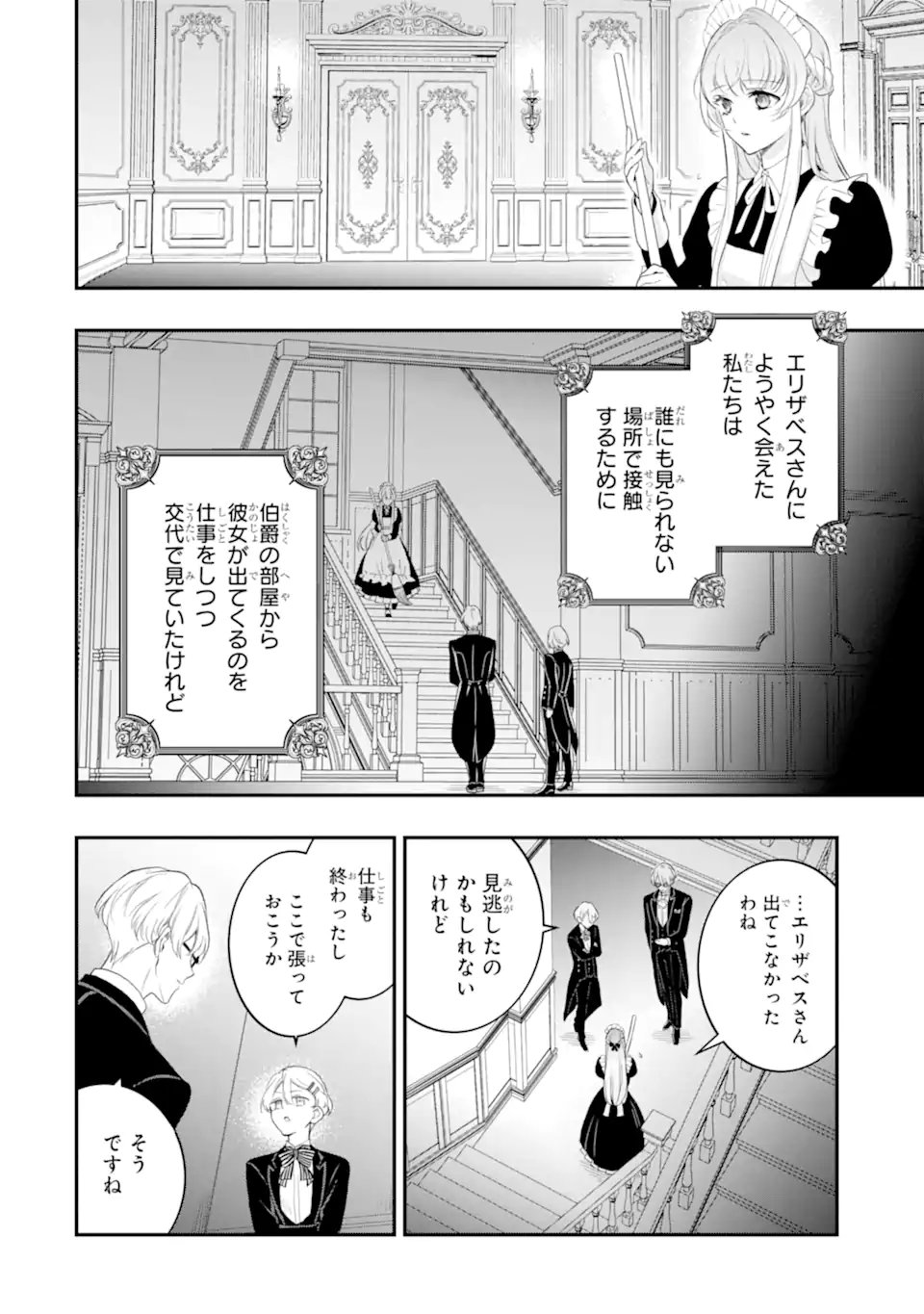 Hikikomori Ouji no Karei naru Yonaoshi Chapter 5.3 10ページ
