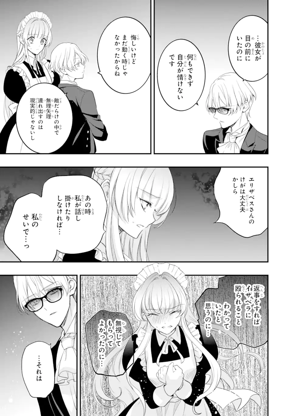 Hikikomori Ouji no Karei naru Yonaoshi Chapter 5.4 1ページ